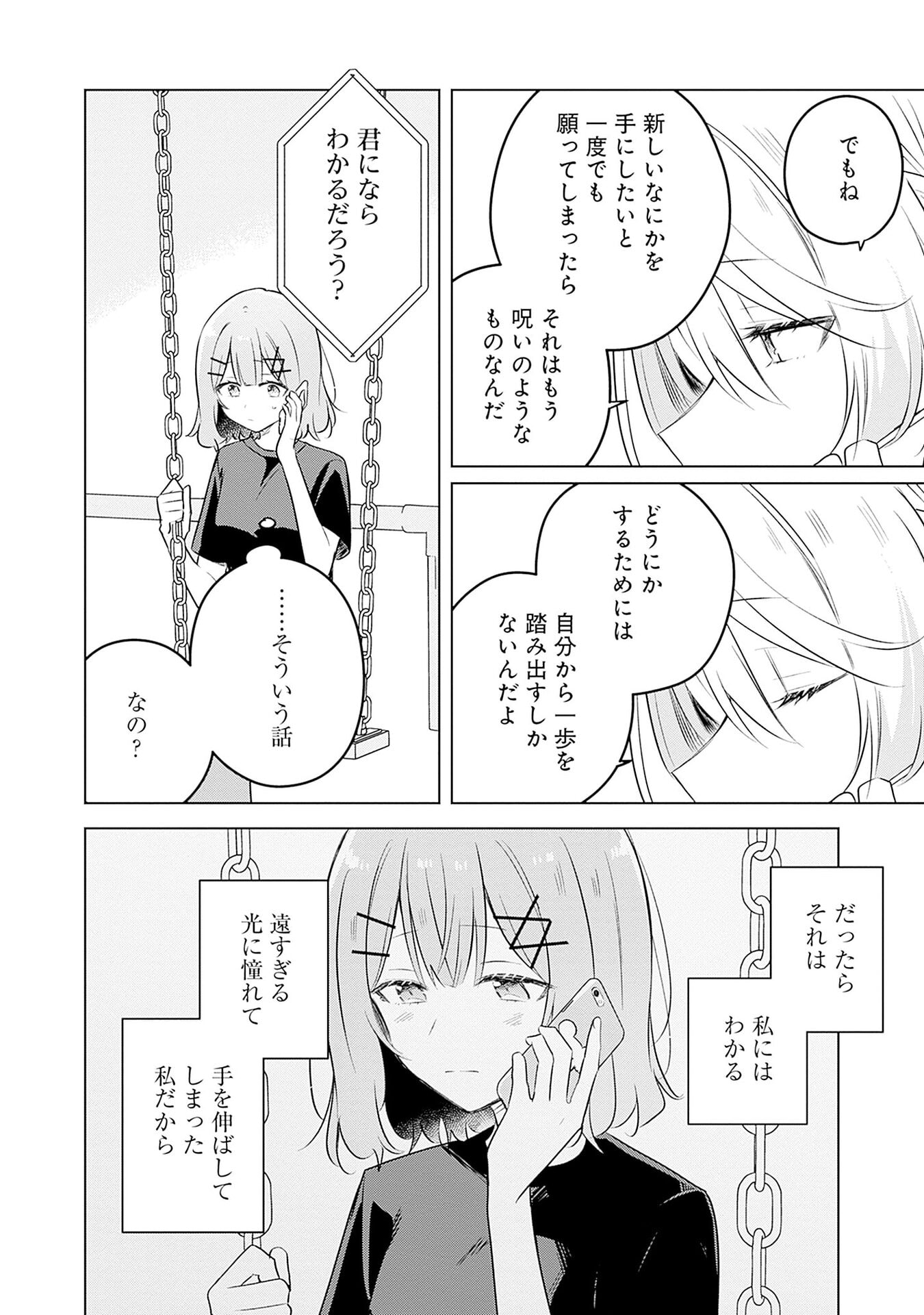 Watashi ga Koibito ni Nareru Wakenai jan, Murimuri! (Muri Ja nakatta!?) Chapter 58 22ページ