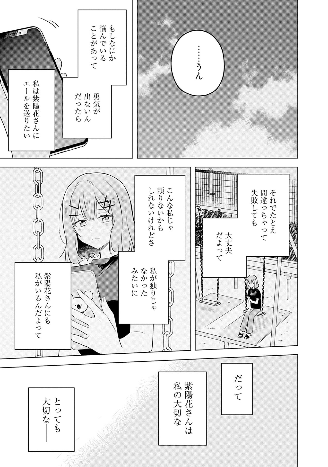 Watashi ga Koibito ni Nareru Wakenai jan, Murimuri! (Muri Ja nakatta!?) Chapter 58 23ページ