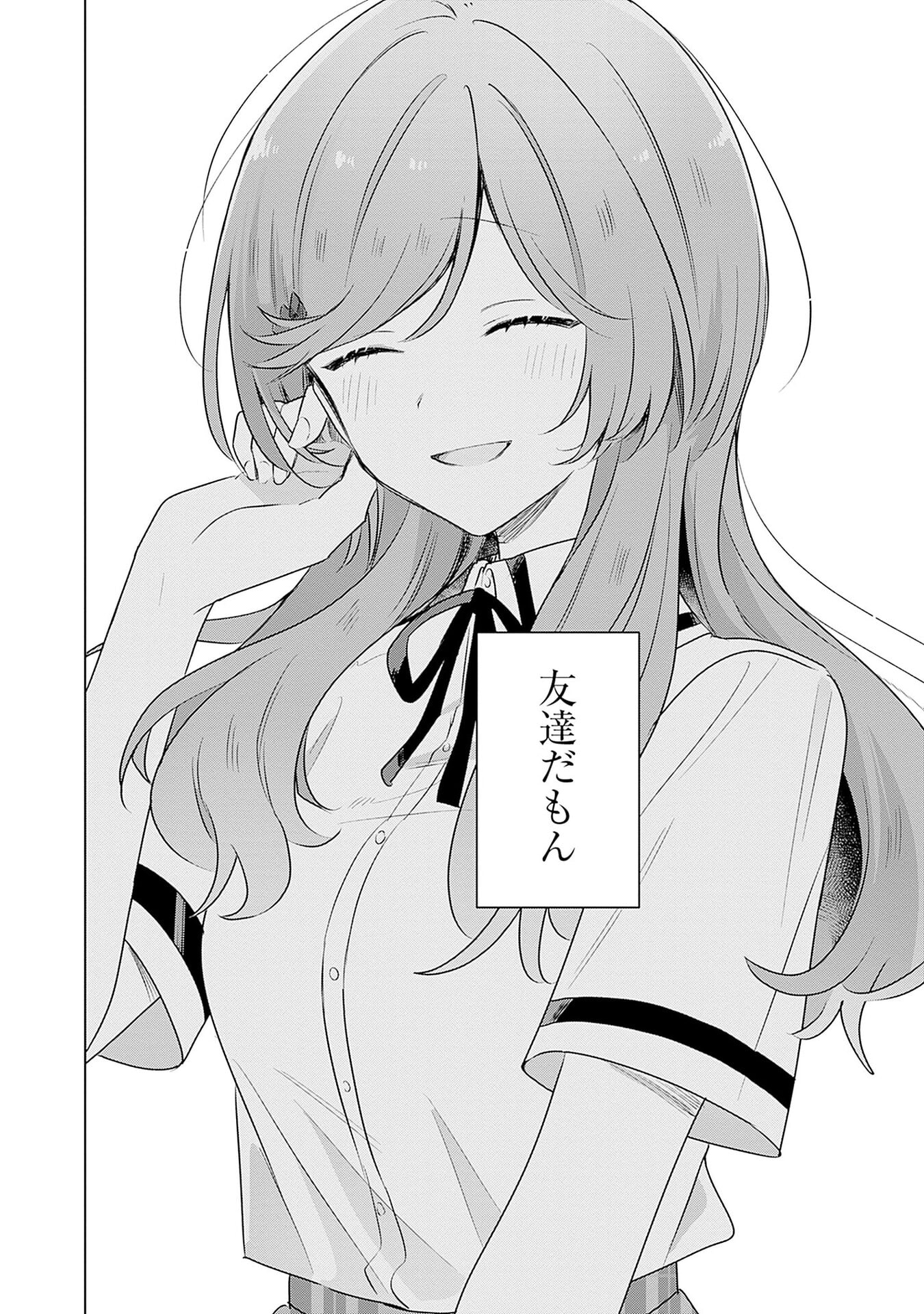 Watashi ga Koibito ni Nareru Wakenai jan, Murimuri! (Muri Ja nakatta!?) Chapter 58 24ページ