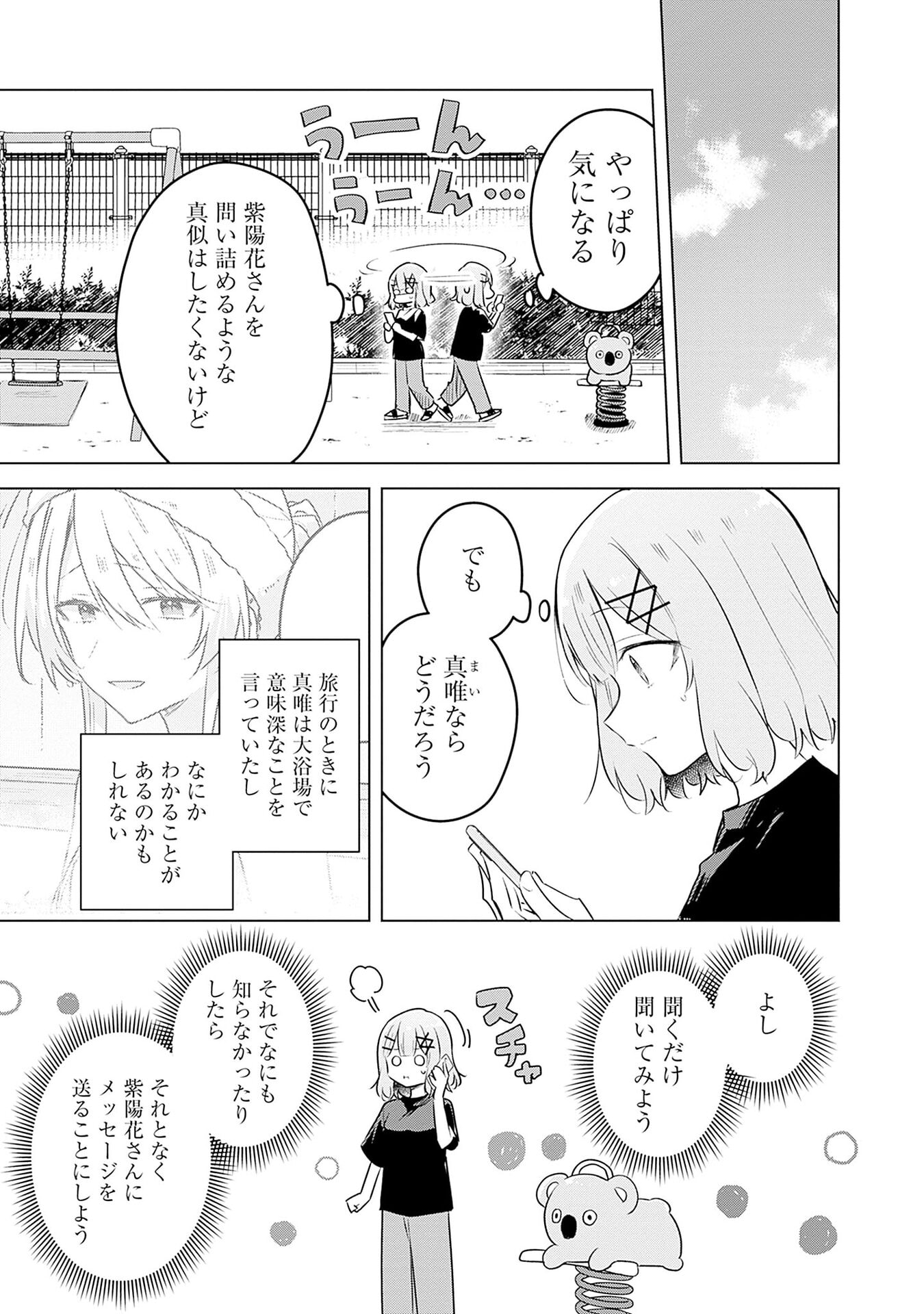 Watashi ga Koibito ni Nareru Wakenai jan, Murimuri! (Muri Ja nakatta!?) Chapter 58 5ページ