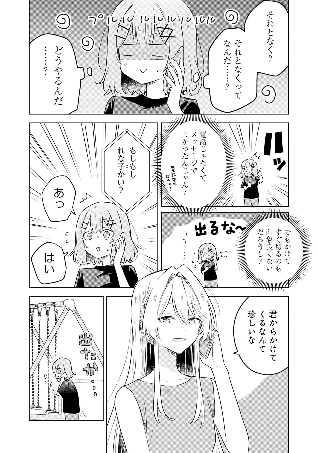 Watashi ga Koibito ni Nareru Wakenai jan, Murimuri! (Muri Ja nakatta!?) Chapter 58 6ページ