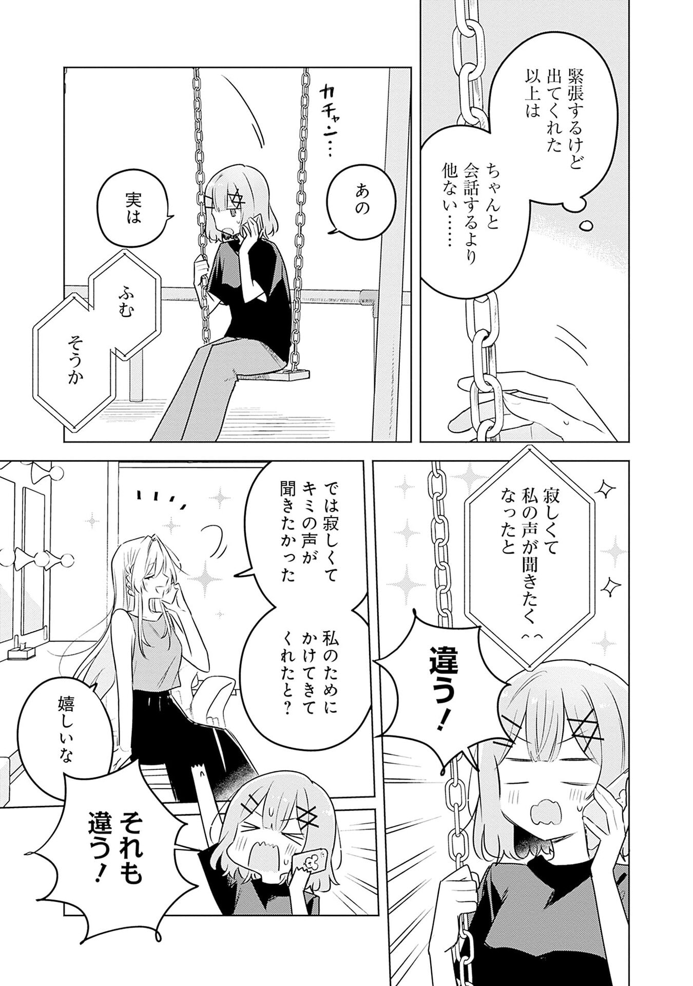 Watashi ga Koibito ni Nareru Wakenai jan, Murimuri! (Muri Ja nakatta!?) Chapter 58 7ページ