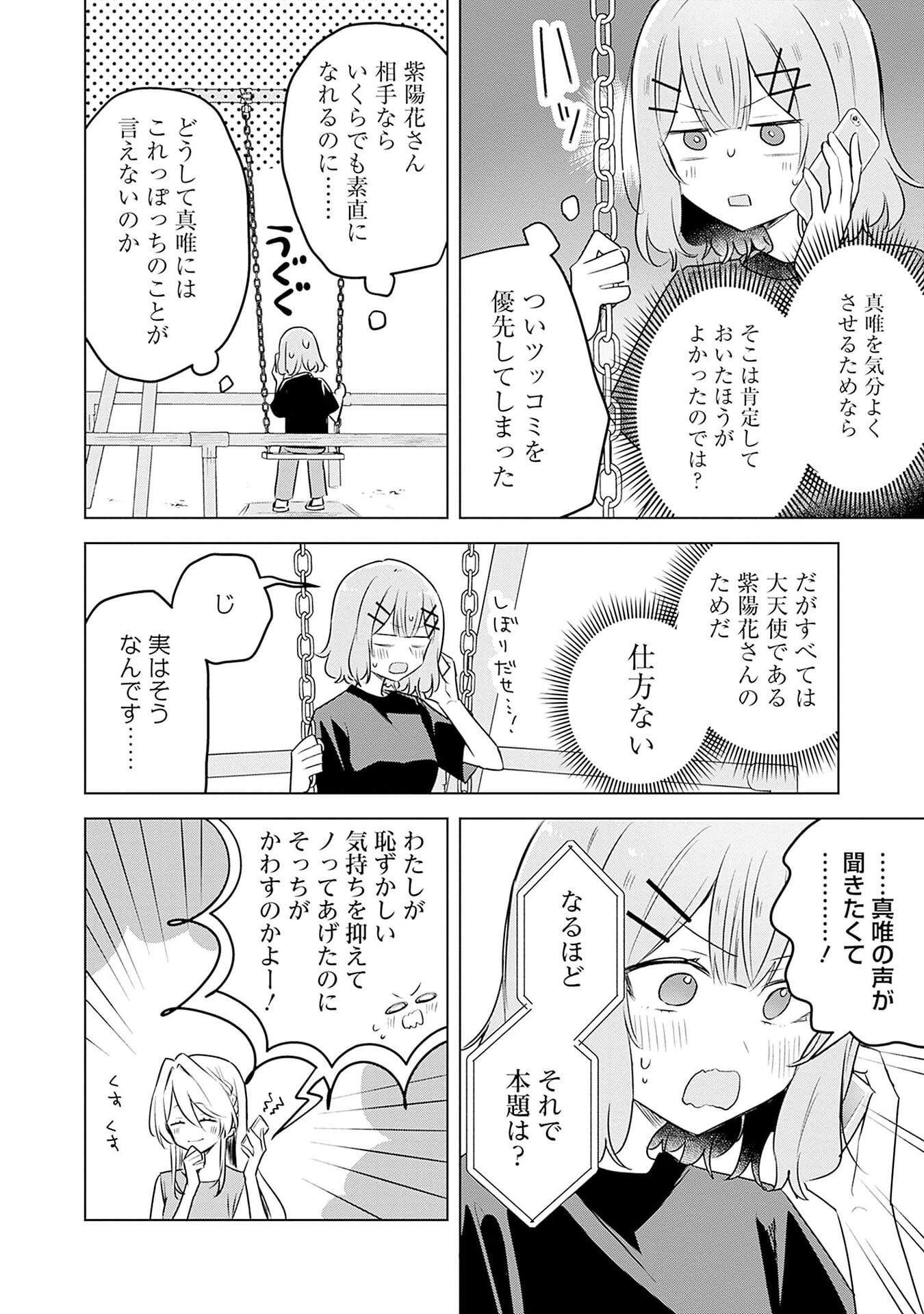 Watashi ga Koibito ni Nareru Wakenai jan, Murimuri! (Muri Ja nakatta!?) Chapter 58 8ページ