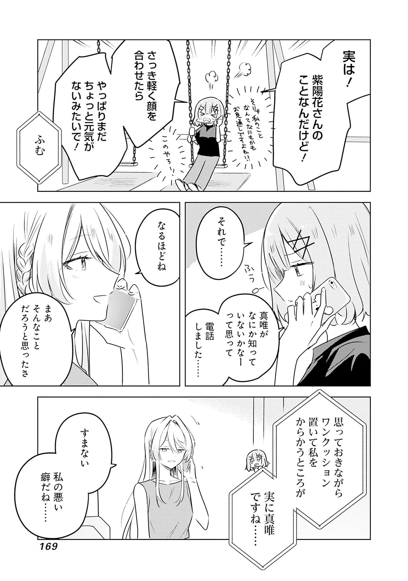 Watashi ga Koibito ni Nareru Wakenai jan, Murimuri! (Muri Ja nakatta!?) Chapter 58 9ページ