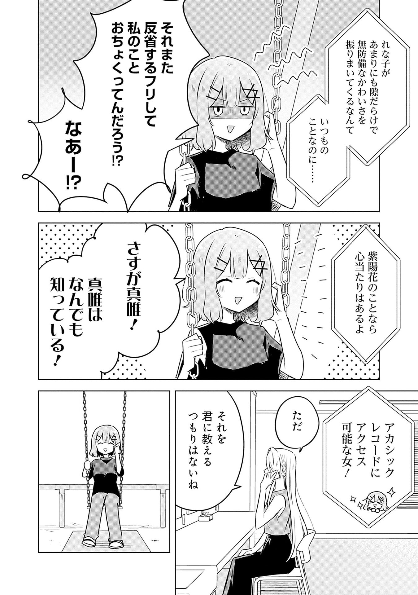 Watashi ga Koibito ni Nareru Wakenai jan, Murimuri! (Muri Ja nakatta!?) Chapter 58 10ページ