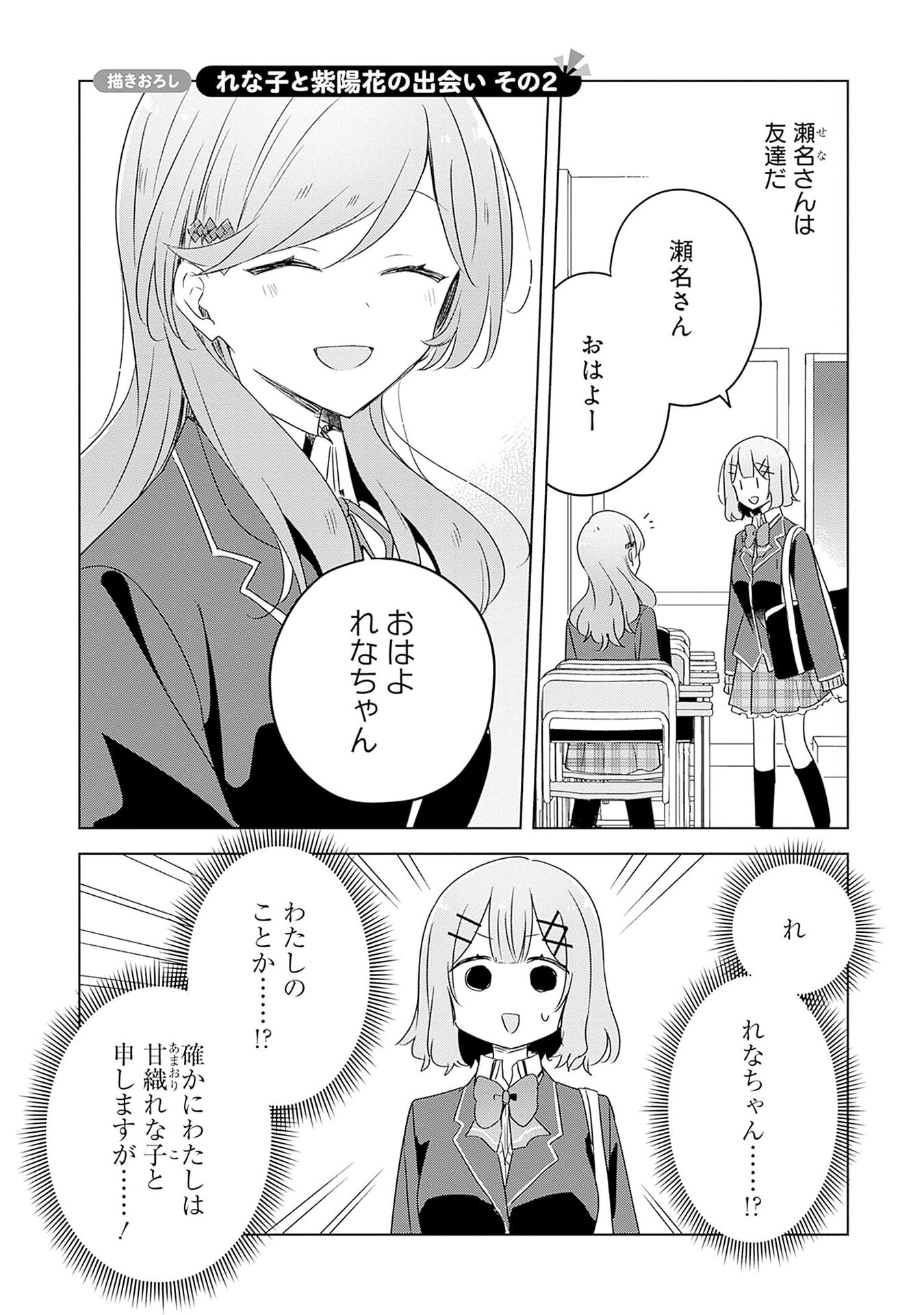 Watashi ga Koibito ni Nareru Wakenai jan, Murimuri! (Muri Ja nakatta!?) Chapter 58.5 1ページ