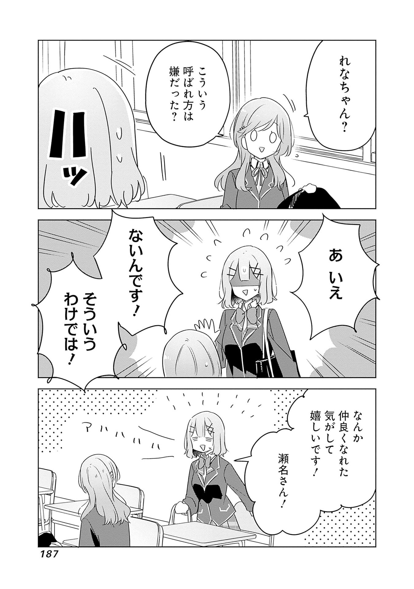 Watashi ga Koibito ni Nareru Wakenai jan, Murimuri! (Muri Ja nakatta!?) Chapter 58.5 2ページ