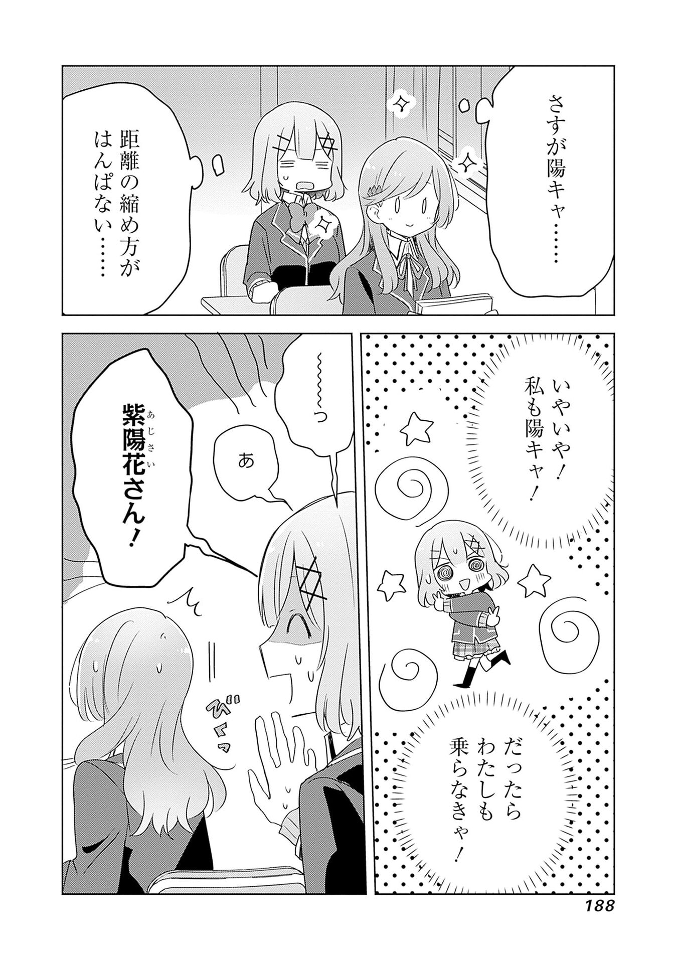 Watashi ga Koibito ni Nareru Wakenai jan, Murimuri! (Muri Ja nakatta!?) Chapter 58.5 3ページ