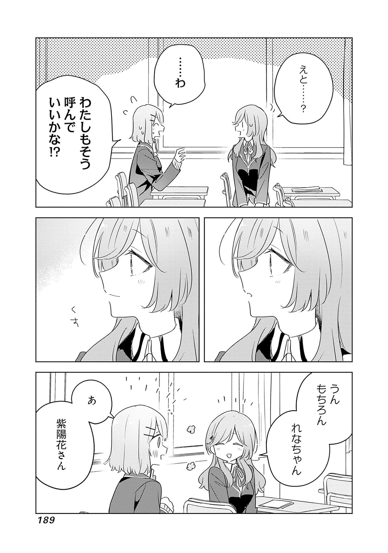 Watashi ga Koibito ni Nareru Wakenai jan, Murimuri! (Muri Ja nakatta!?) Chapter 58.5 4ページ