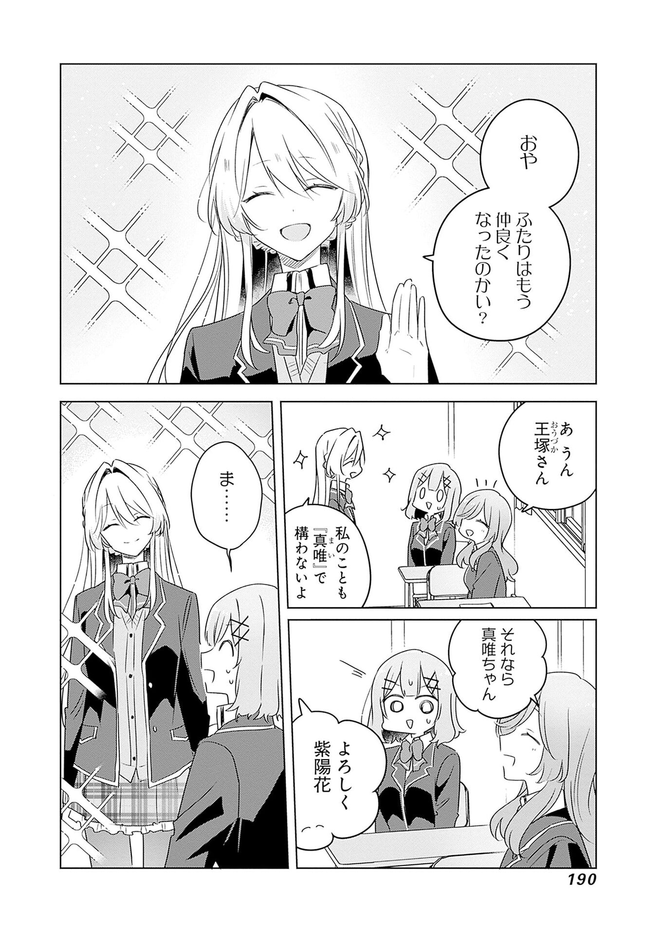 Watashi ga Koibito ni Nareru Wakenai jan, Murimuri! (Muri Ja nakatta!?) Chapter 58.5 5ページ