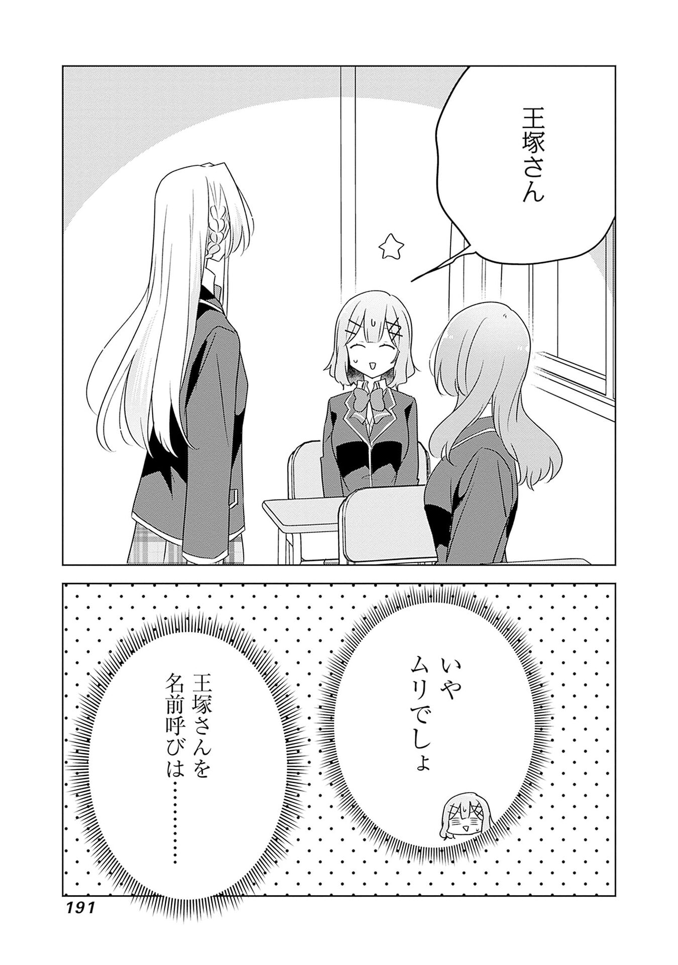 Watashi ga Koibito ni Nareru Wakenai jan, Murimuri! (Muri Ja nakatta!?) Chapter 58.5 6ページ