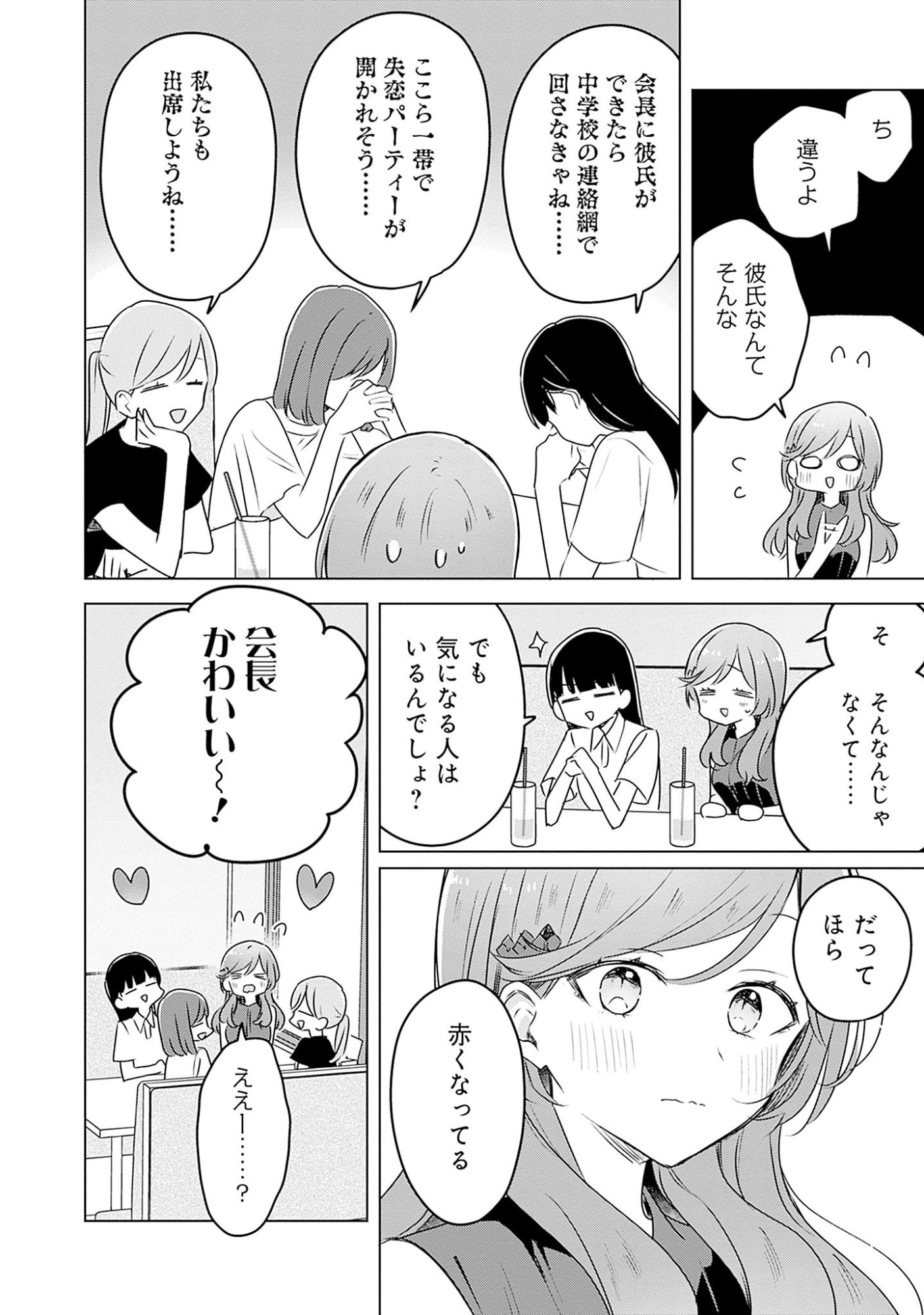 Watashi ga Koibito ni Nareru Wakenai jan, Murimuri! (Muri Ja nakatta!?) Chapter 58.6 11ページ