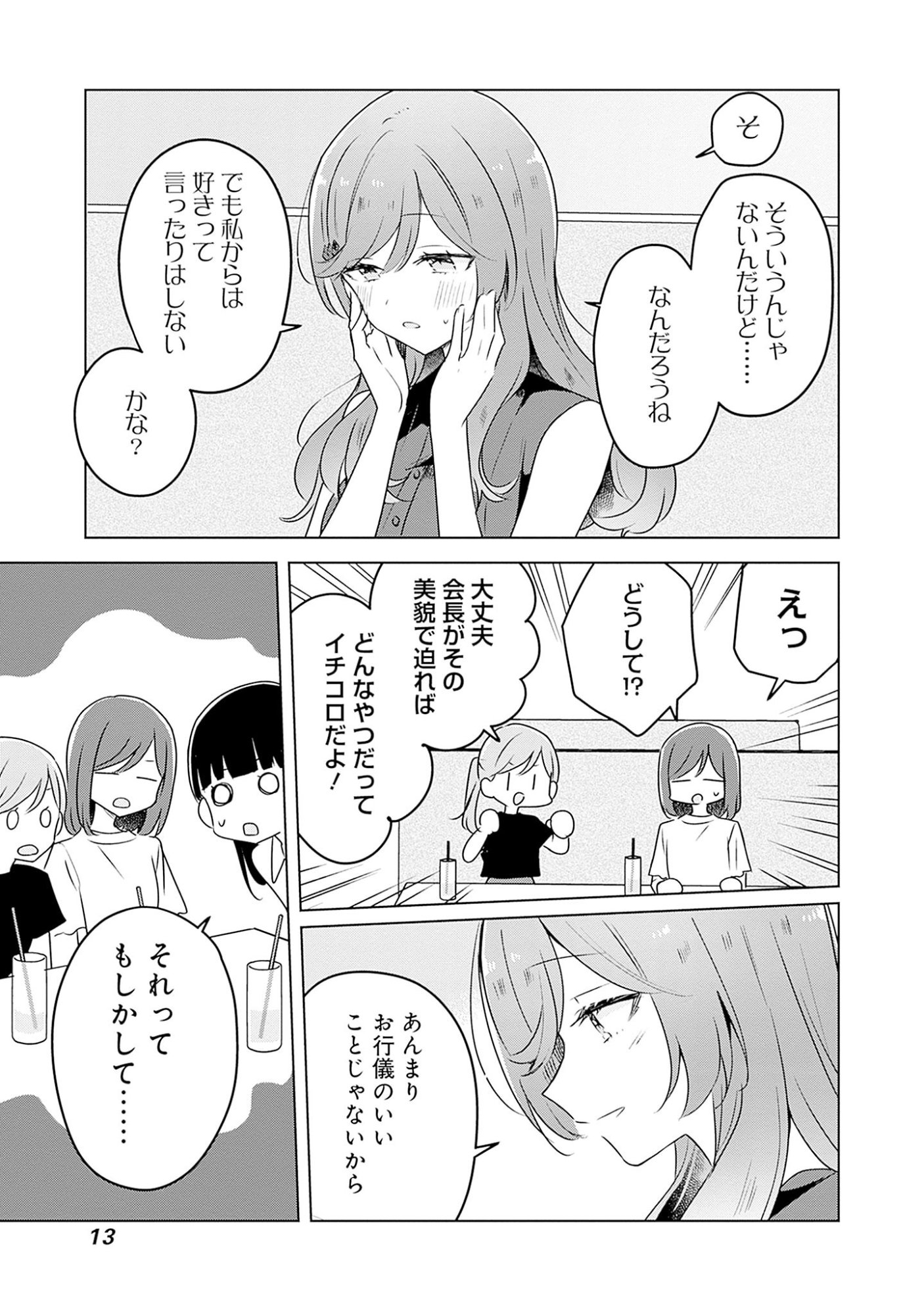 Watashi ga Koibito ni Nareru Wakenai jan, Murimuri! (Muri Ja nakatta!?) Chapter 58.6 12ページ