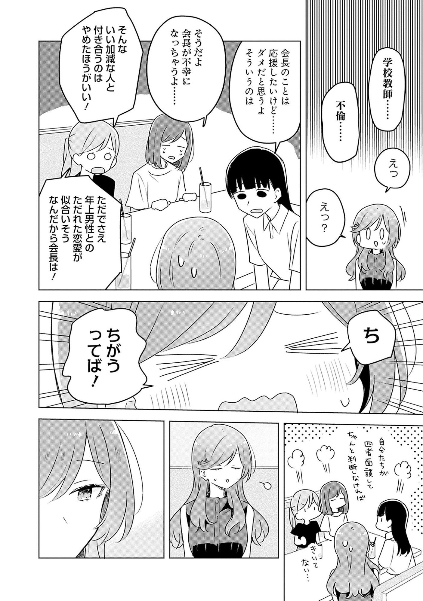 Watashi ga Koibito ni Nareru Wakenai jan, Murimuri! (Muri Ja nakatta!?) Chapter 58.6 13ページ