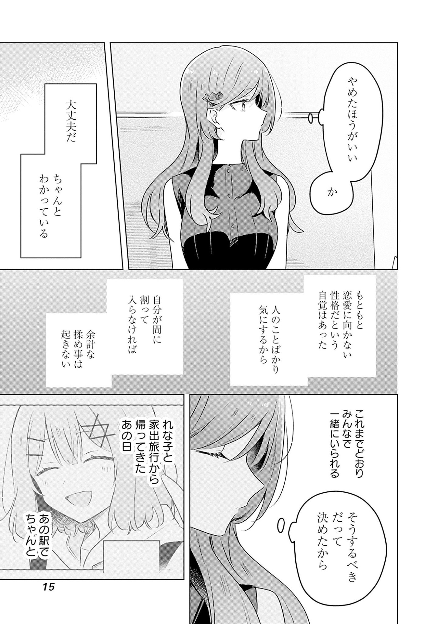 Watashi ga Koibito ni Nareru Wakenai jan, Murimuri! (Muri Ja nakatta!?) Chapter 58.6 14ページ