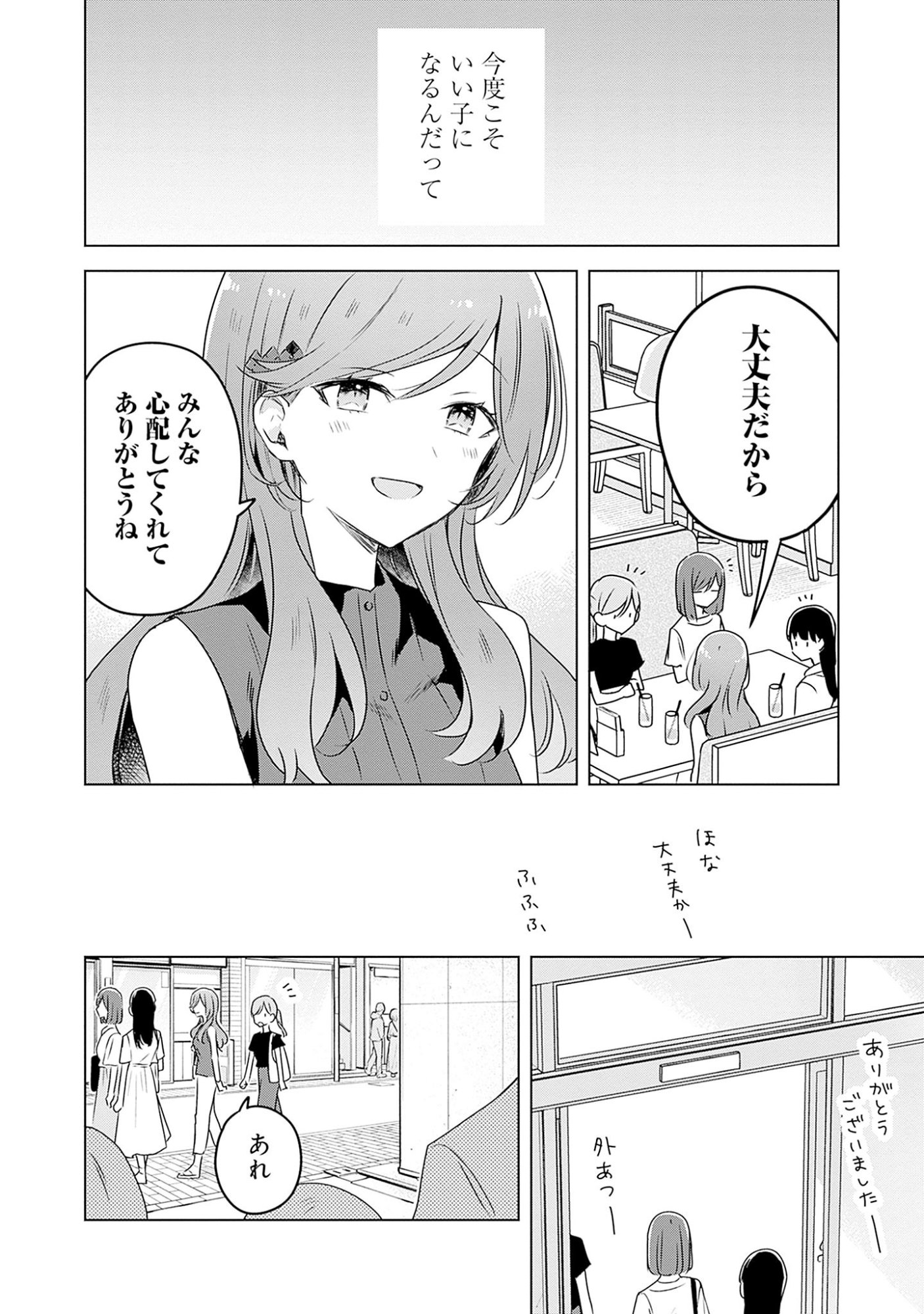 Watashi ga Koibito ni Nareru Wakenai jan, Murimuri! (Muri Ja nakatta!?) Chapter 58.6 15ページ