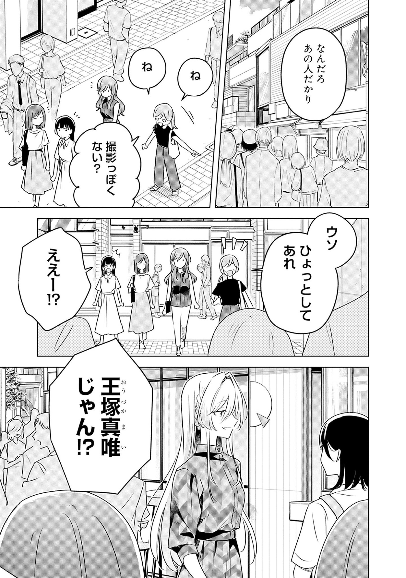 Watashi ga Koibito ni Nareru Wakenai jan, Murimuri! (Muri Ja nakatta!?) Chapter 58.6 16ページ