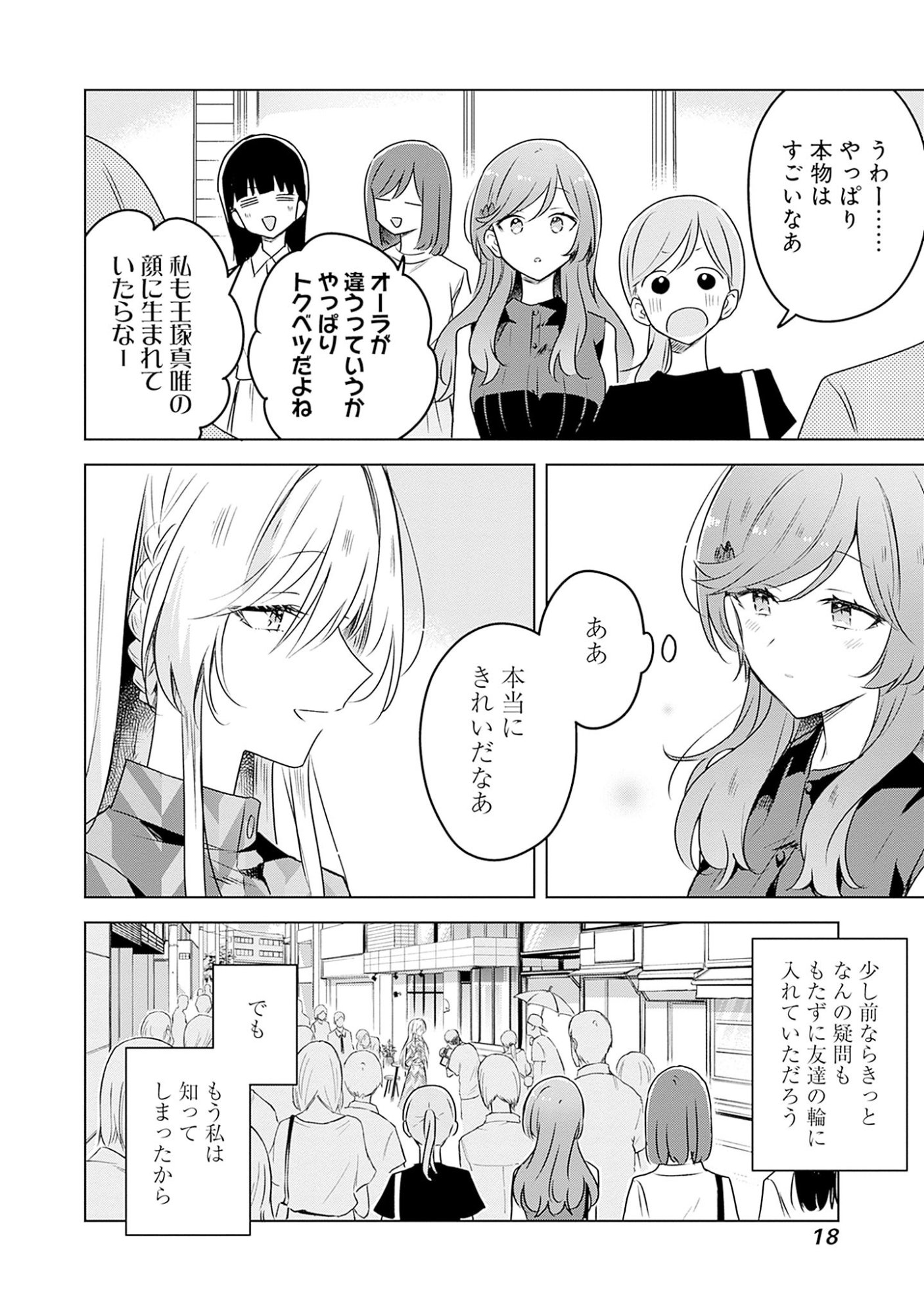 Watashi ga Koibito ni Nareru Wakenai jan, Murimuri! (Muri Ja nakatta!?) Chapter 58.6 17ページ