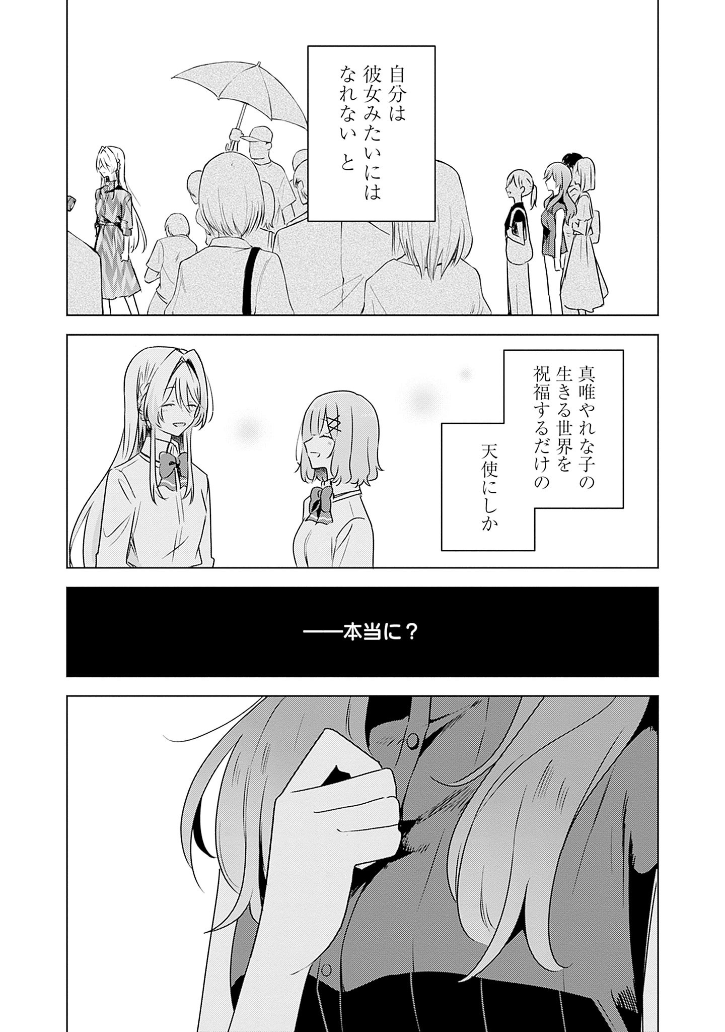 Watashi ga Koibito ni Nareru Wakenai jan, Murimuri! (Muri Ja nakatta!?) Chapter 58.6 18ページ
