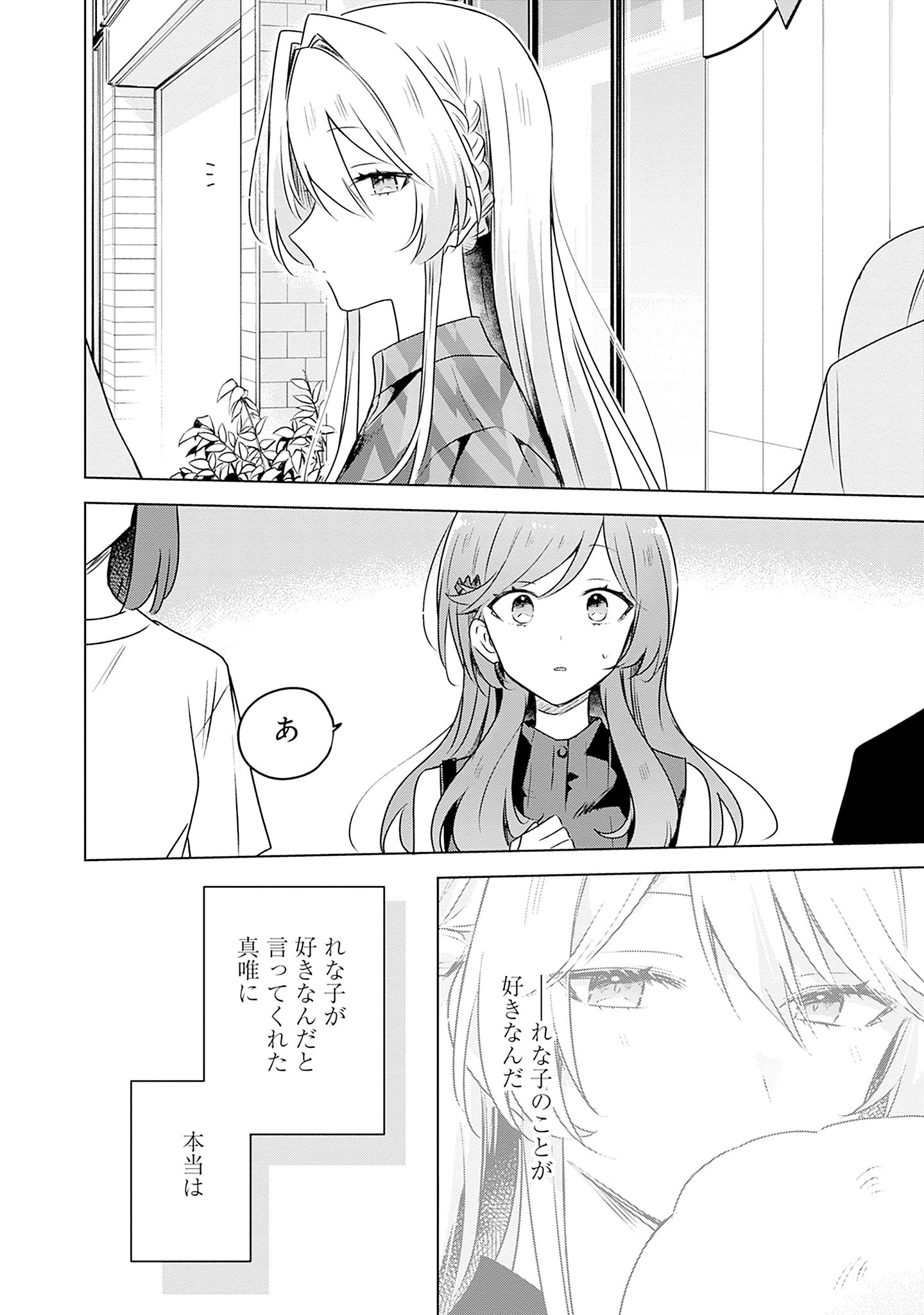 Watashi ga Koibito ni Nareru Wakenai jan, Murimuri! (Muri Ja nakatta!?) Chapter 58.6 19ページ