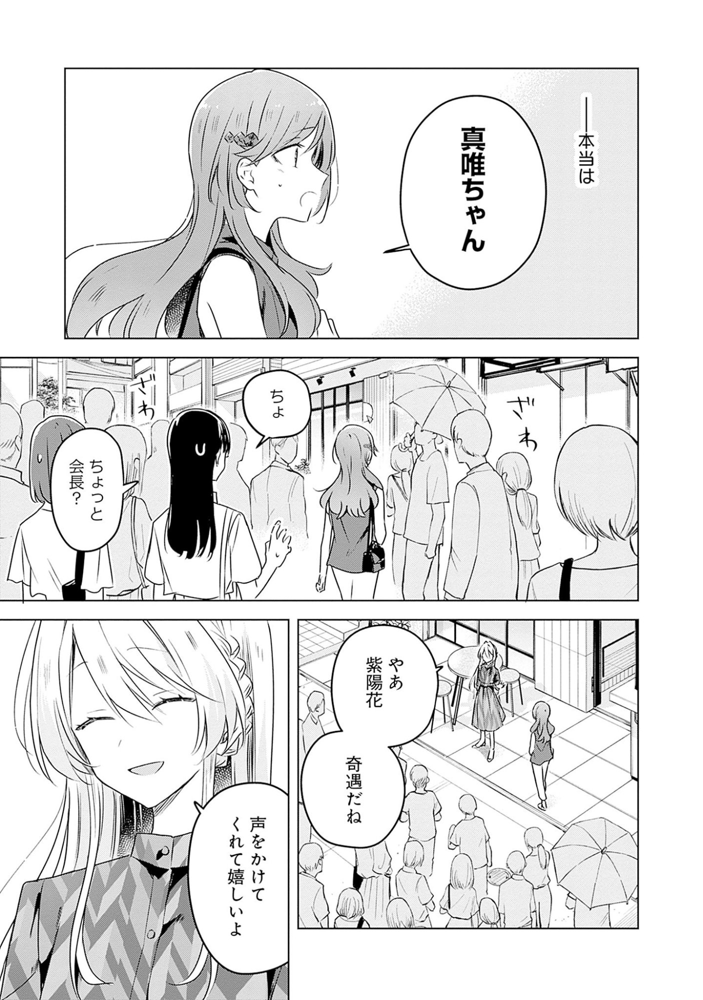 Watashi ga Koibito ni Nareru Wakenai jan, Murimuri! (Muri Ja nakatta!?) Chapter 58.6 20ページ