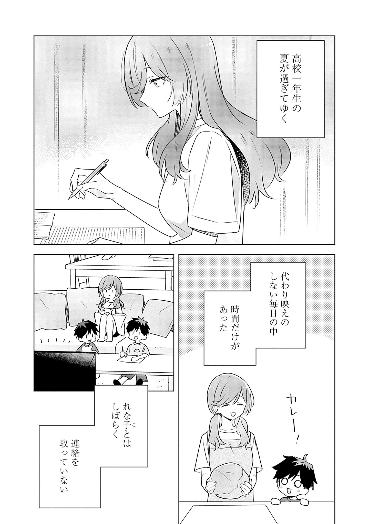 Watashi ga Koibito ni Nareru Wakenai jan, Murimuri! (Muri Ja nakatta!?) Chapter 58.6 3ページ