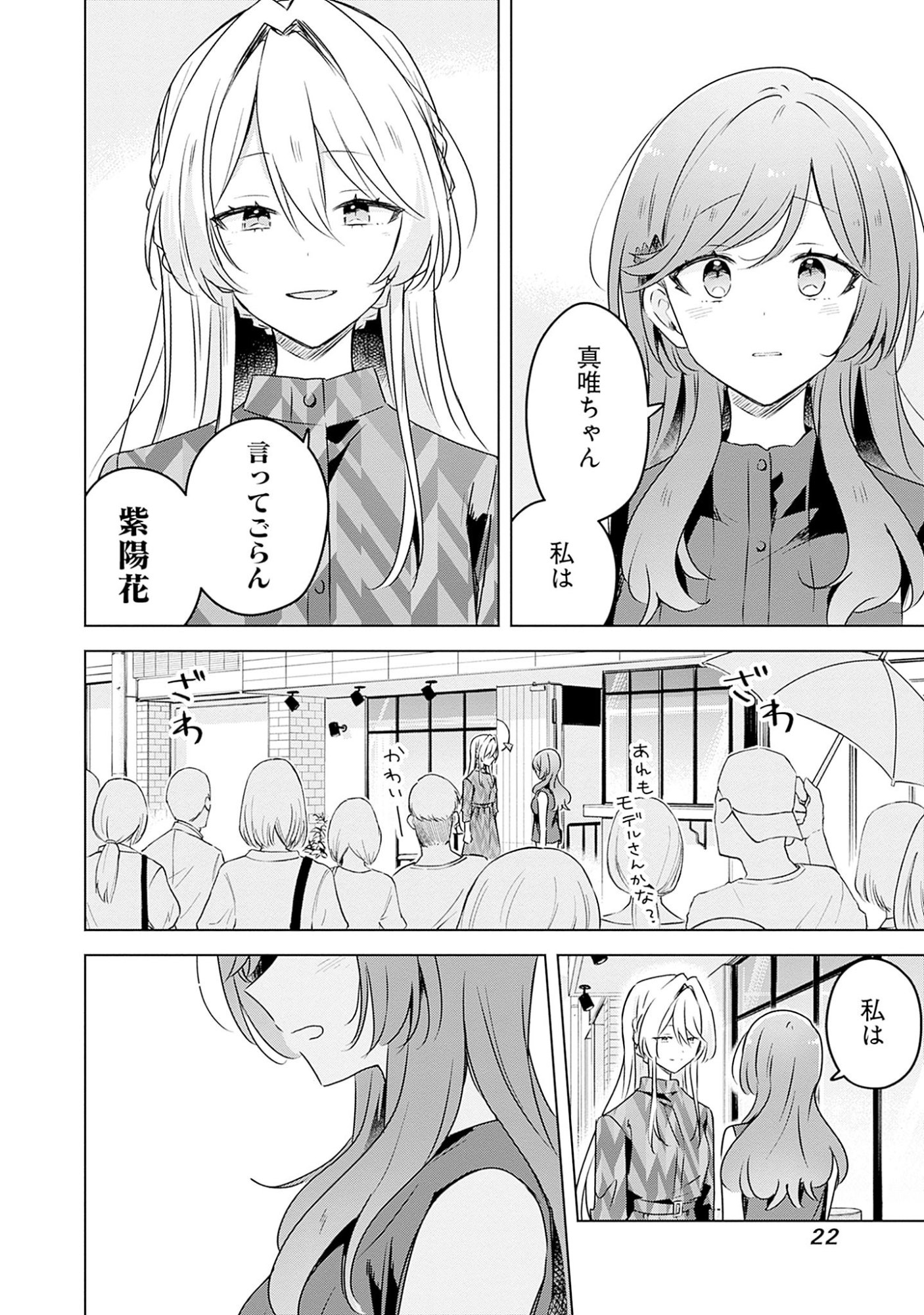 Watashi ga Koibito ni Nareru Wakenai jan, Murimuri! (Muri Ja nakatta!?) Chapter 58.6 21ページ