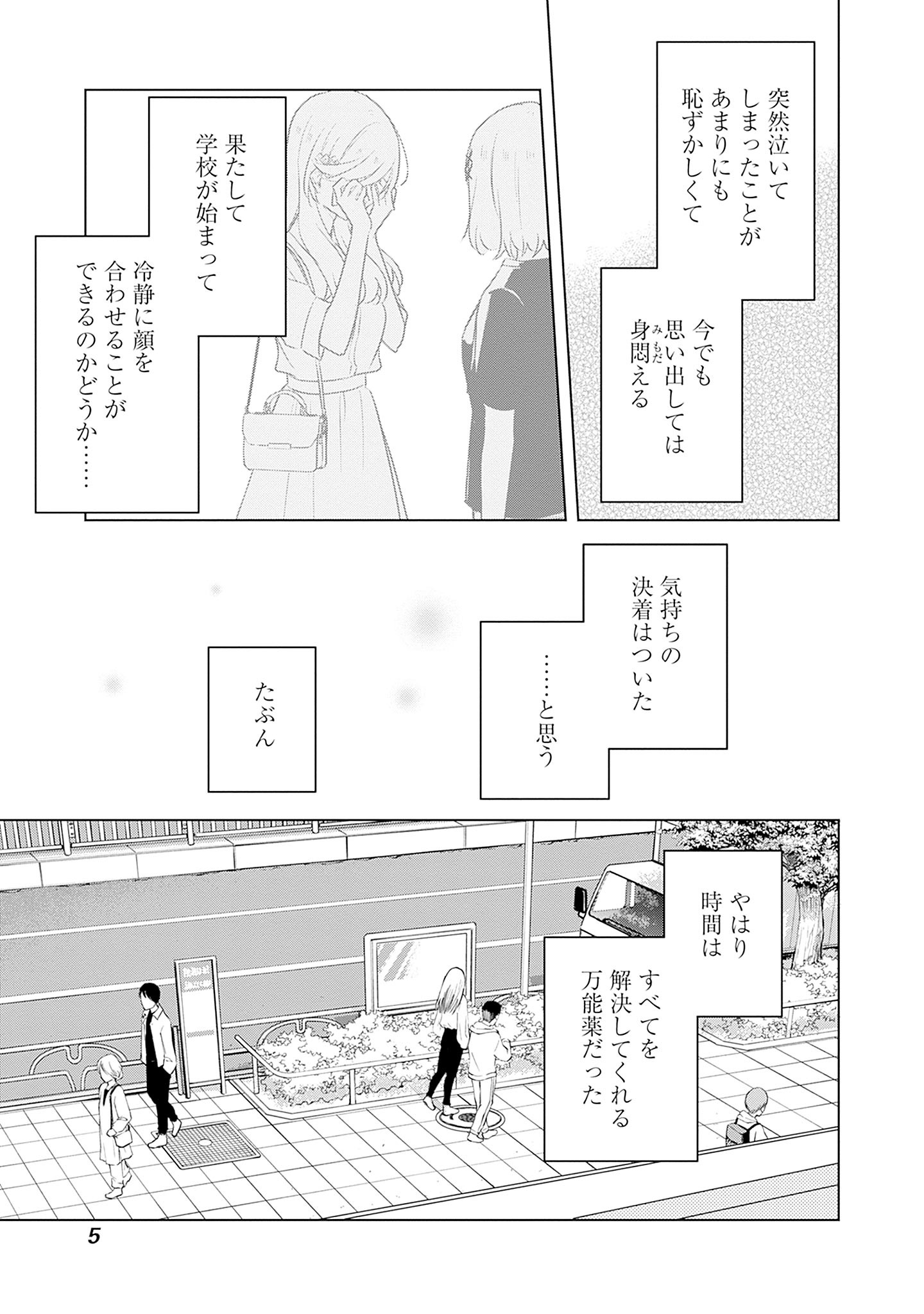 Watashi ga Koibito ni Nareru Wakenai jan, Murimuri! (Muri Ja nakatta!?) Chapter 58.6 4ページ