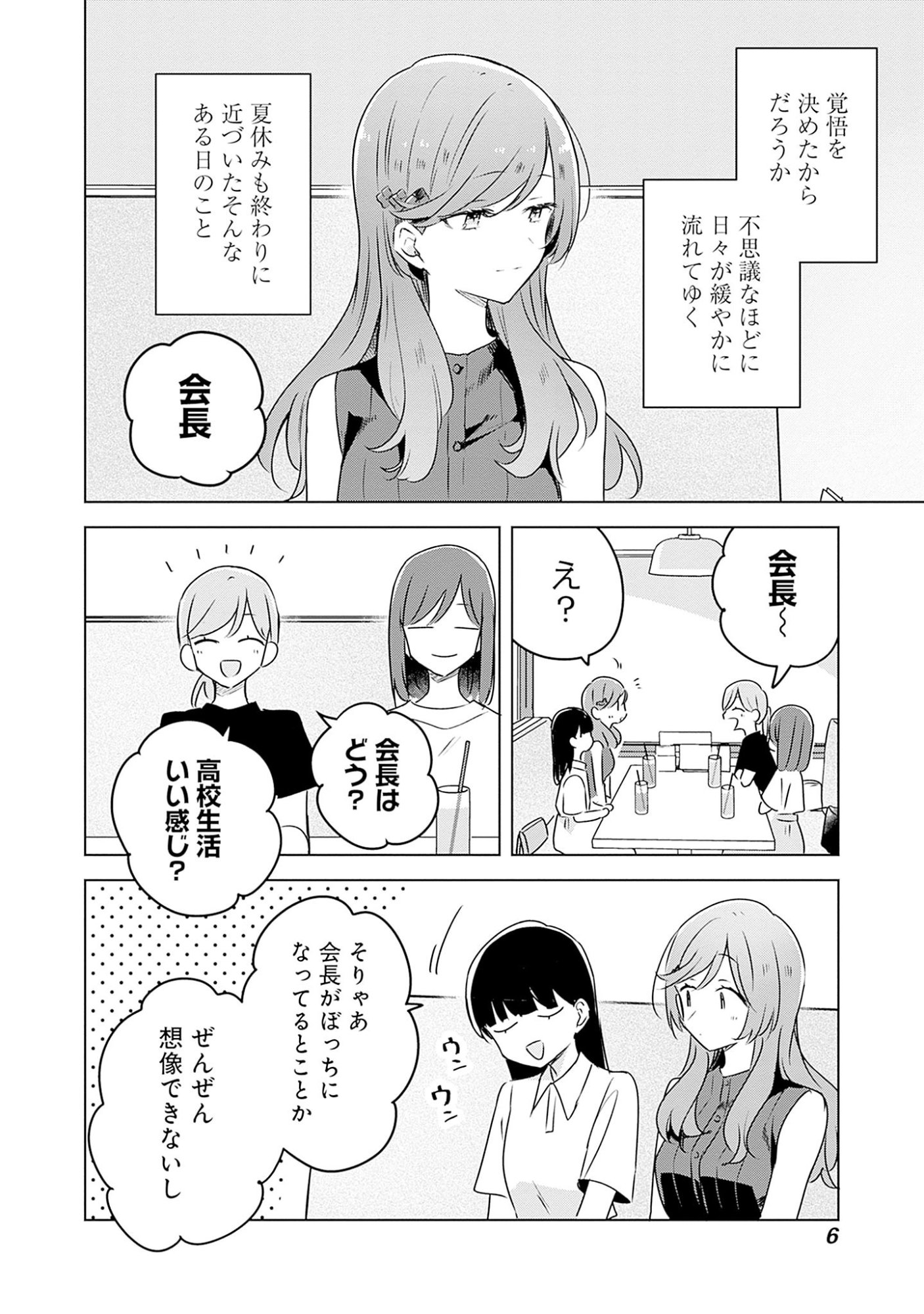 Watashi ga Koibito ni Nareru Wakenai jan, Murimuri! (Muri Ja nakatta!?) Chapter 58.6 5ページ
