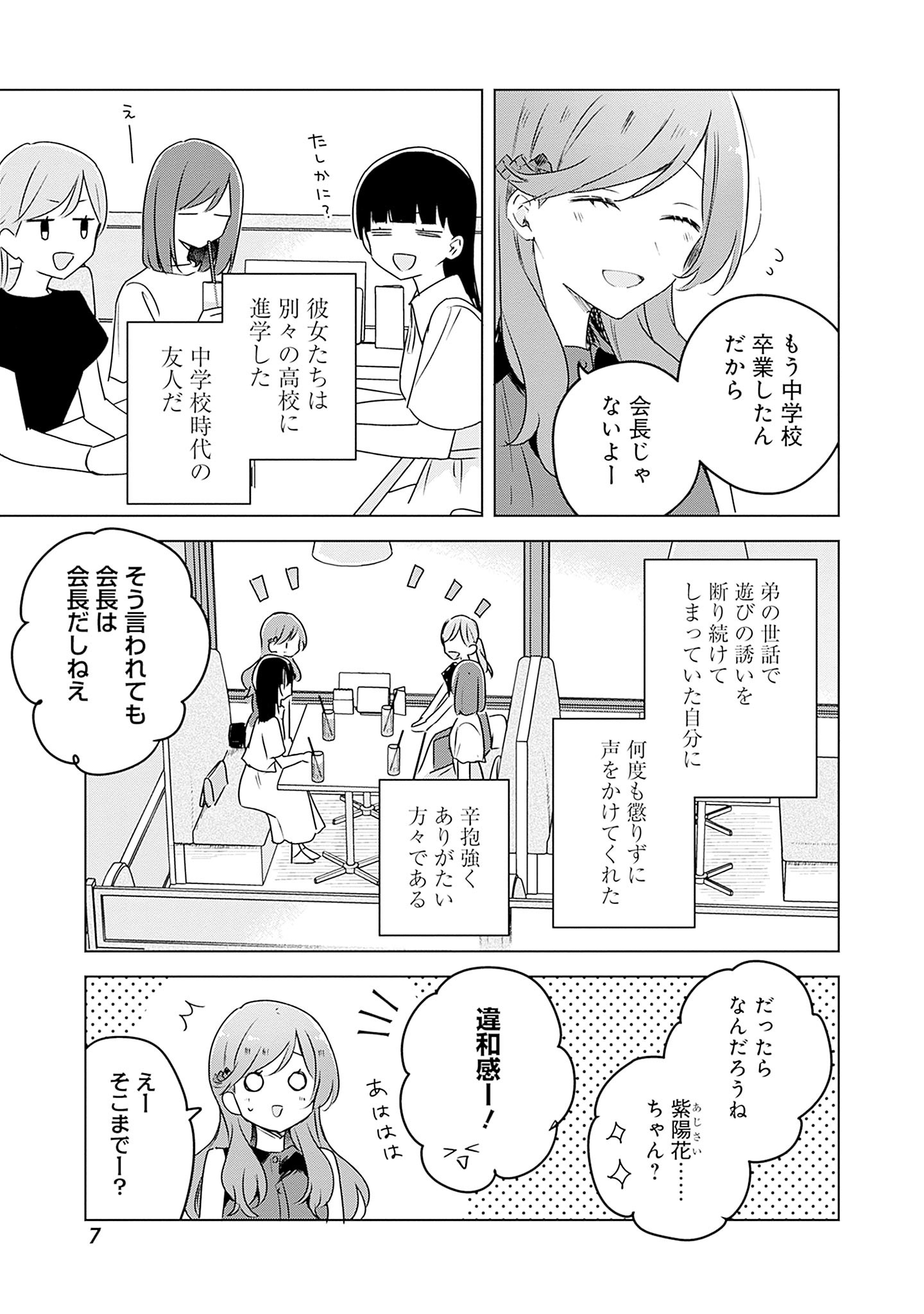 Watashi ga Koibito ni Nareru Wakenai jan, Murimuri! (Muri Ja nakatta!?) Chapter 58.6 6ページ