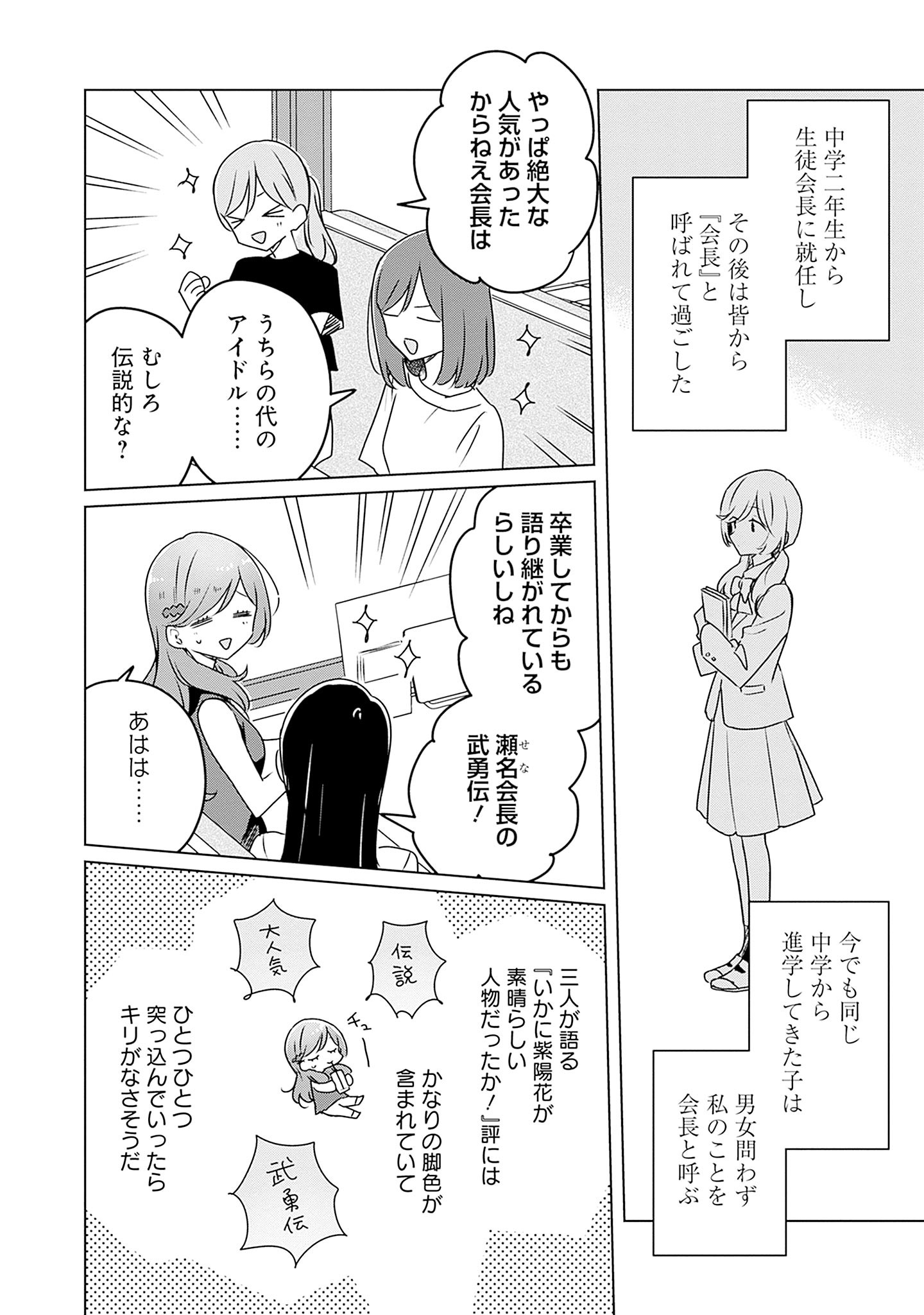 Watashi ga Koibito ni Nareru Wakenai jan, Murimuri! (Muri Ja nakatta!?) Chapter 58.6 7ページ
