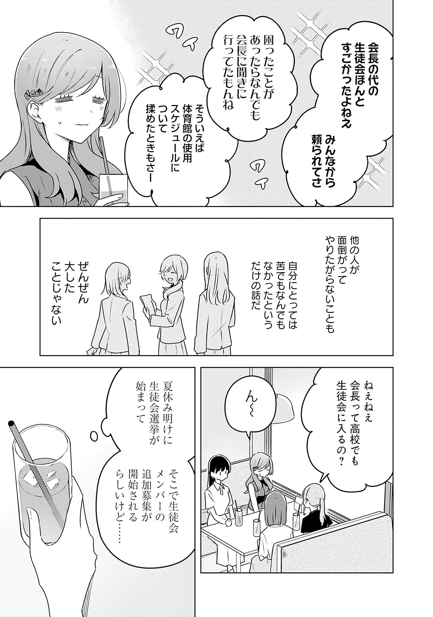 Watashi ga Koibito ni Nareru Wakenai jan, Murimuri! (Muri Ja nakatta!?) Chapter 58.6 8ページ
