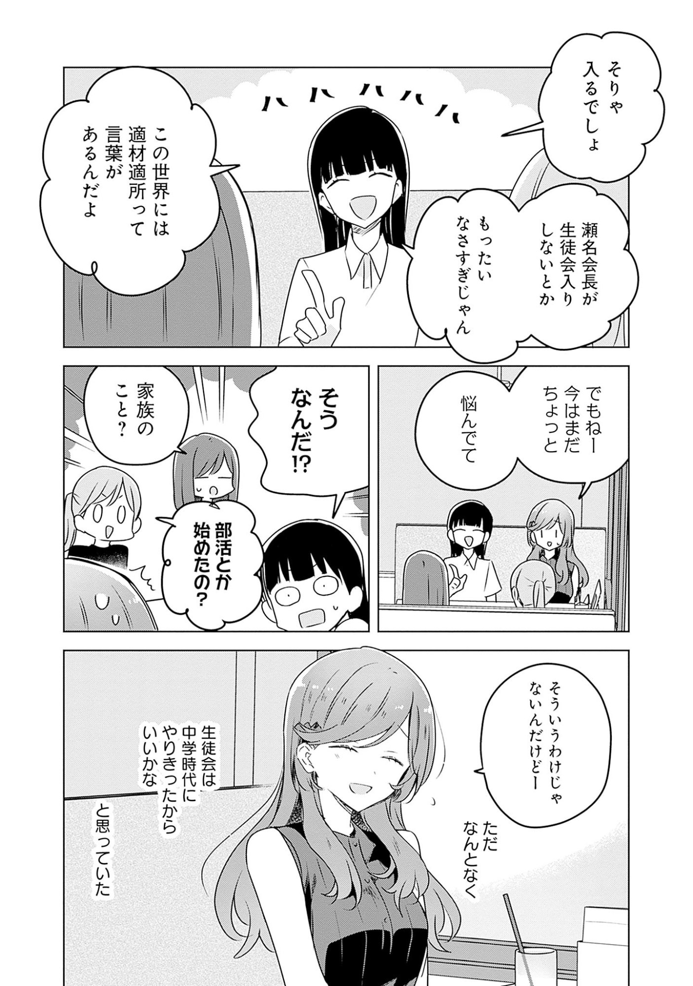 Watashi ga Koibito ni Nareru Wakenai jan, Murimuri! (Muri Ja nakatta!?) Chapter 58.6 9ページ