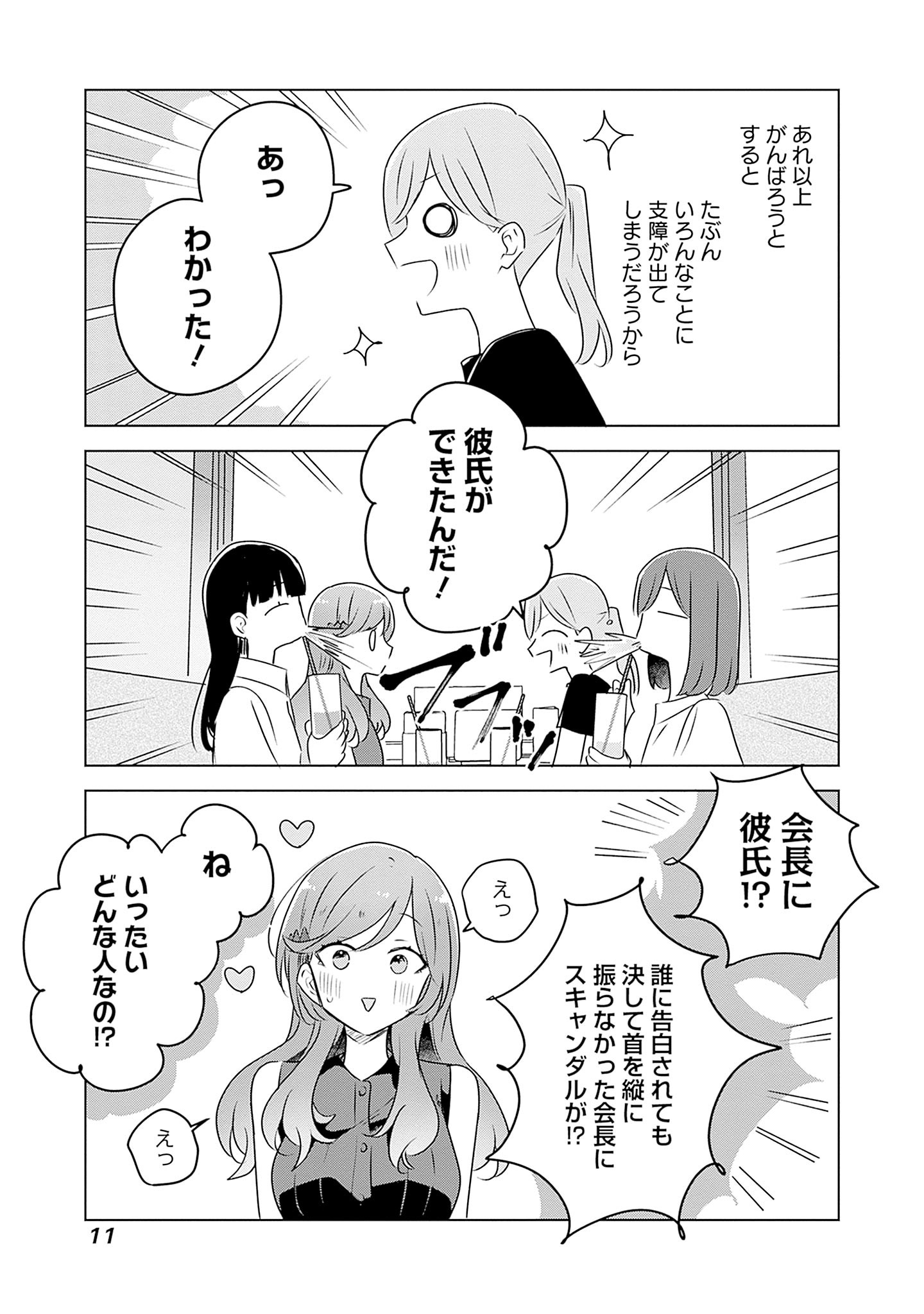 Watashi ga Koibito ni Nareru Wakenai jan, Murimuri! (Muri Ja nakatta!?) Chapter 58.6 10ページ