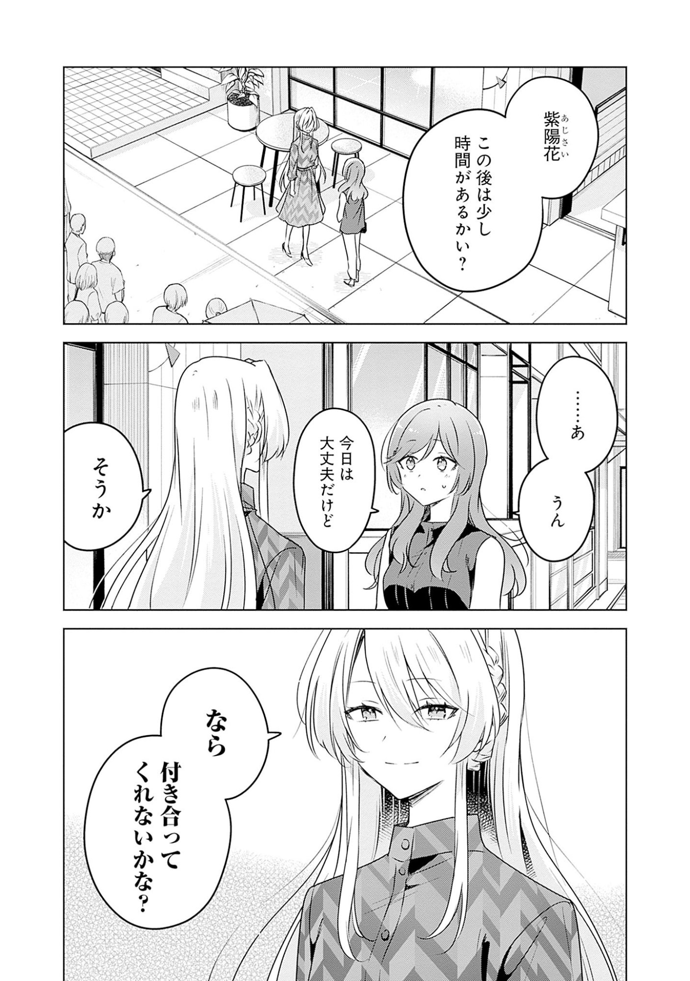 Watashi ga Koibito ni Nareru Wakenai jan, Murimuri! (Muri Ja nakatta!?) Chapter 58.7 1ページ