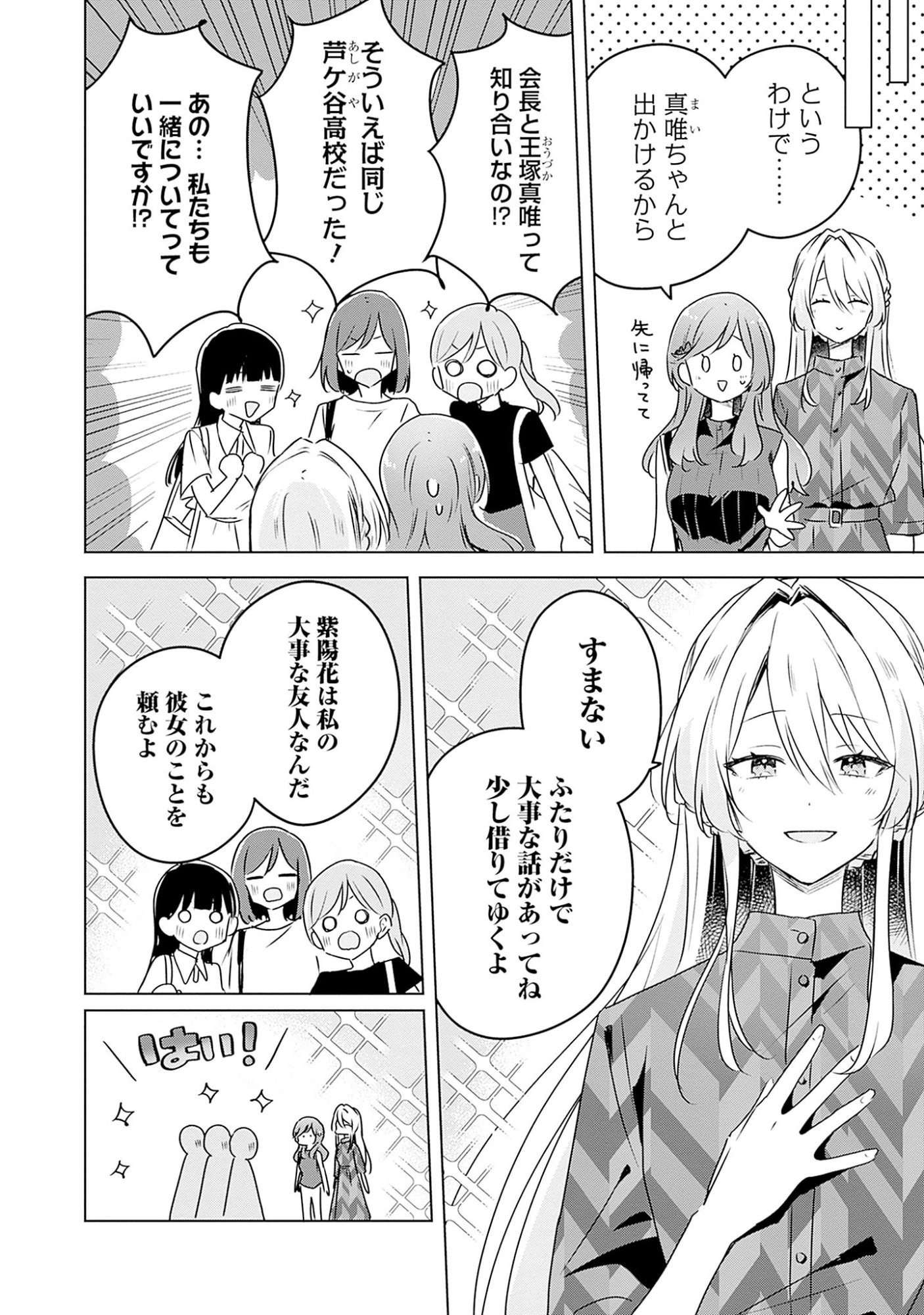 Watashi ga Koibito ni Nareru Wakenai jan, Murimuri! (Muri Ja nakatta!?) Chapter 58.7 2ページ