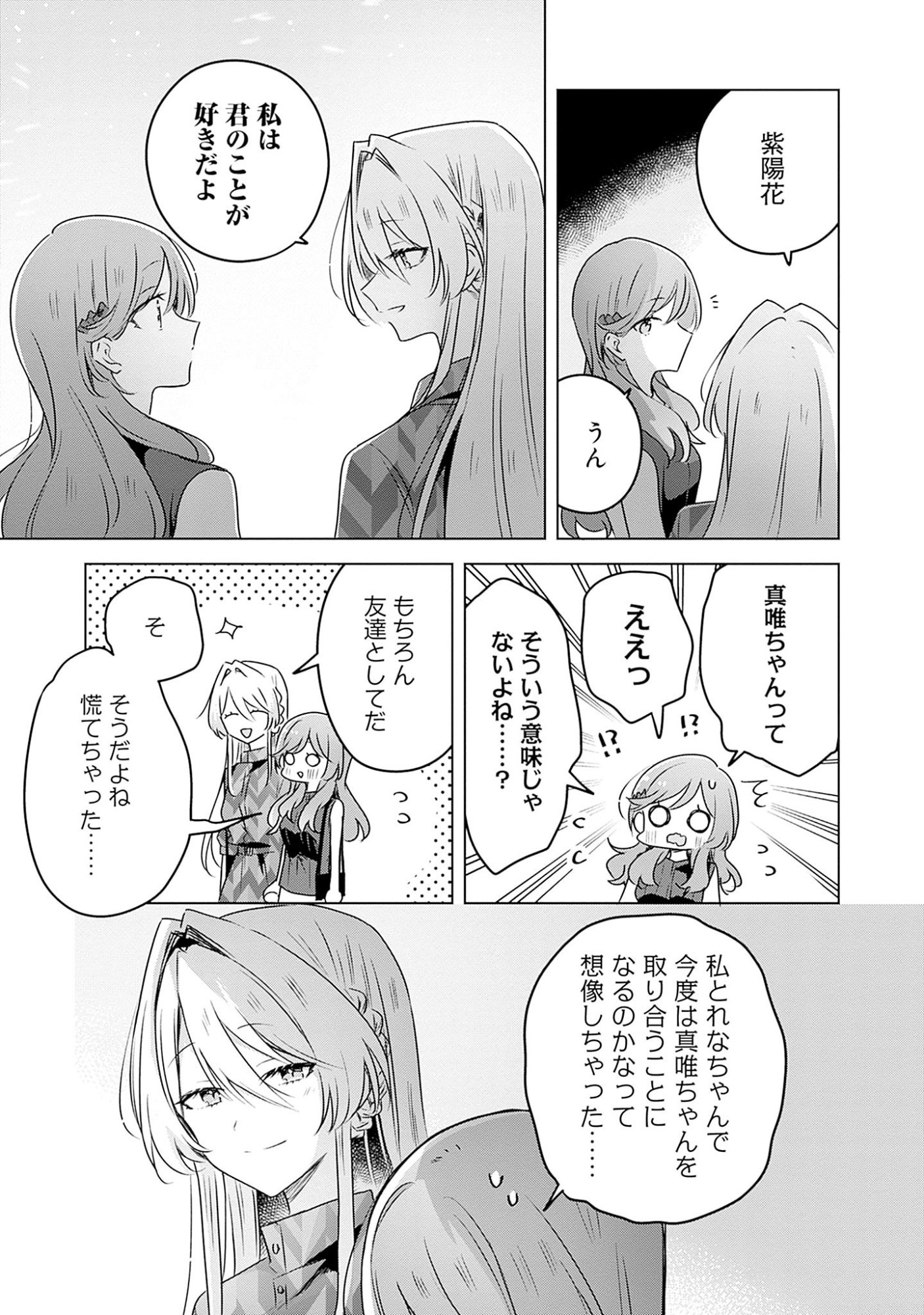 Watashi ga Koibito ni Nareru Wakenai jan, Murimuri! (Muri Ja nakatta!?) Chapter 58.7 11ページ