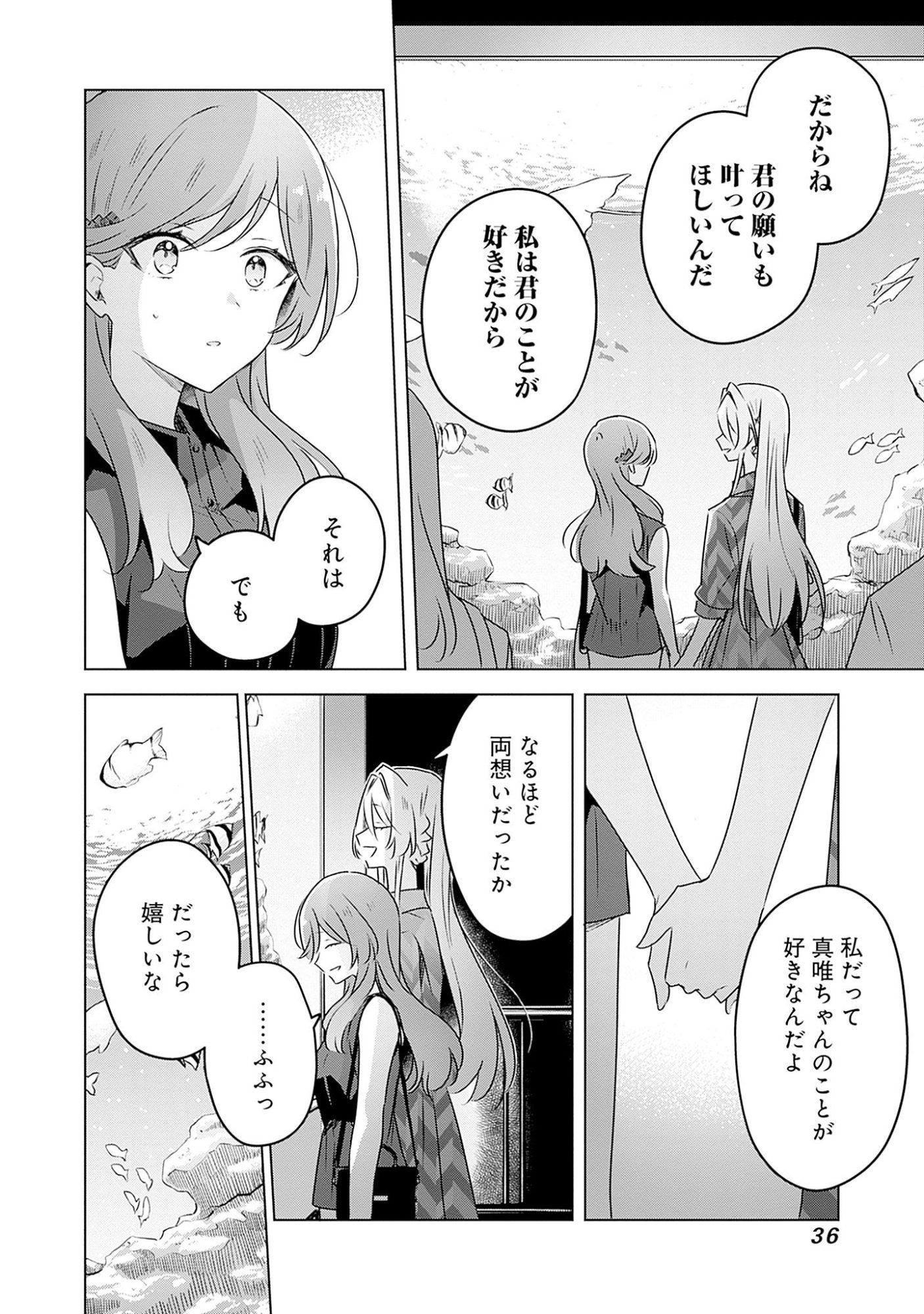 Watashi ga Koibito ni Nareru Wakenai jan, Murimuri! (Muri Ja nakatta!?) Chapter 58.7 12ページ