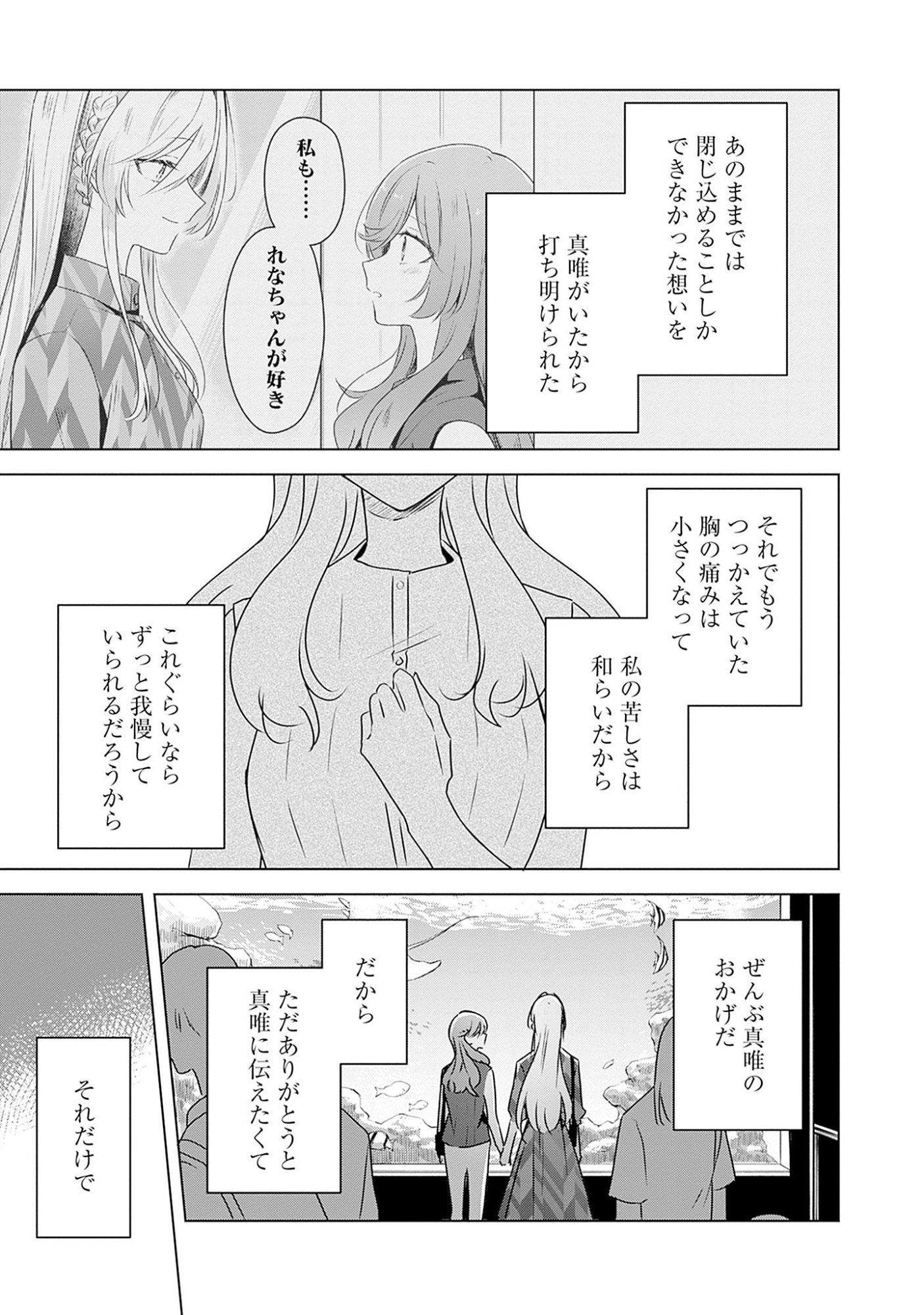 Watashi ga Koibito ni Nareru Wakenai jan, Murimuri! (Muri Ja nakatta!?) Chapter 58.7 13ページ