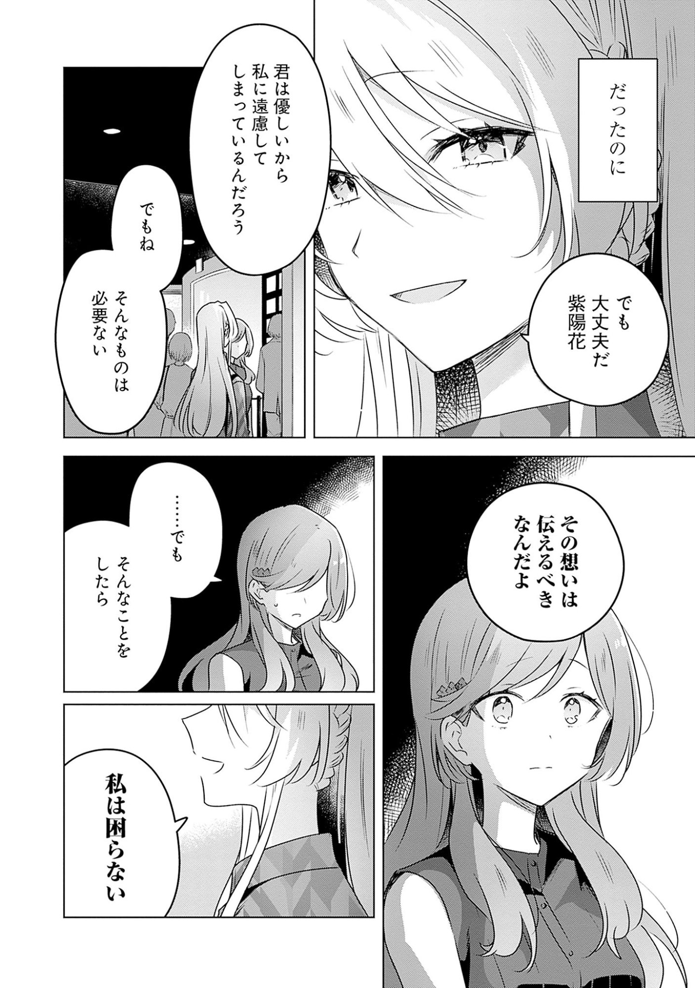 Watashi ga Koibito ni Nareru Wakenai jan, Murimuri! (Muri Ja nakatta!?) Chapter 58.7 14ページ
