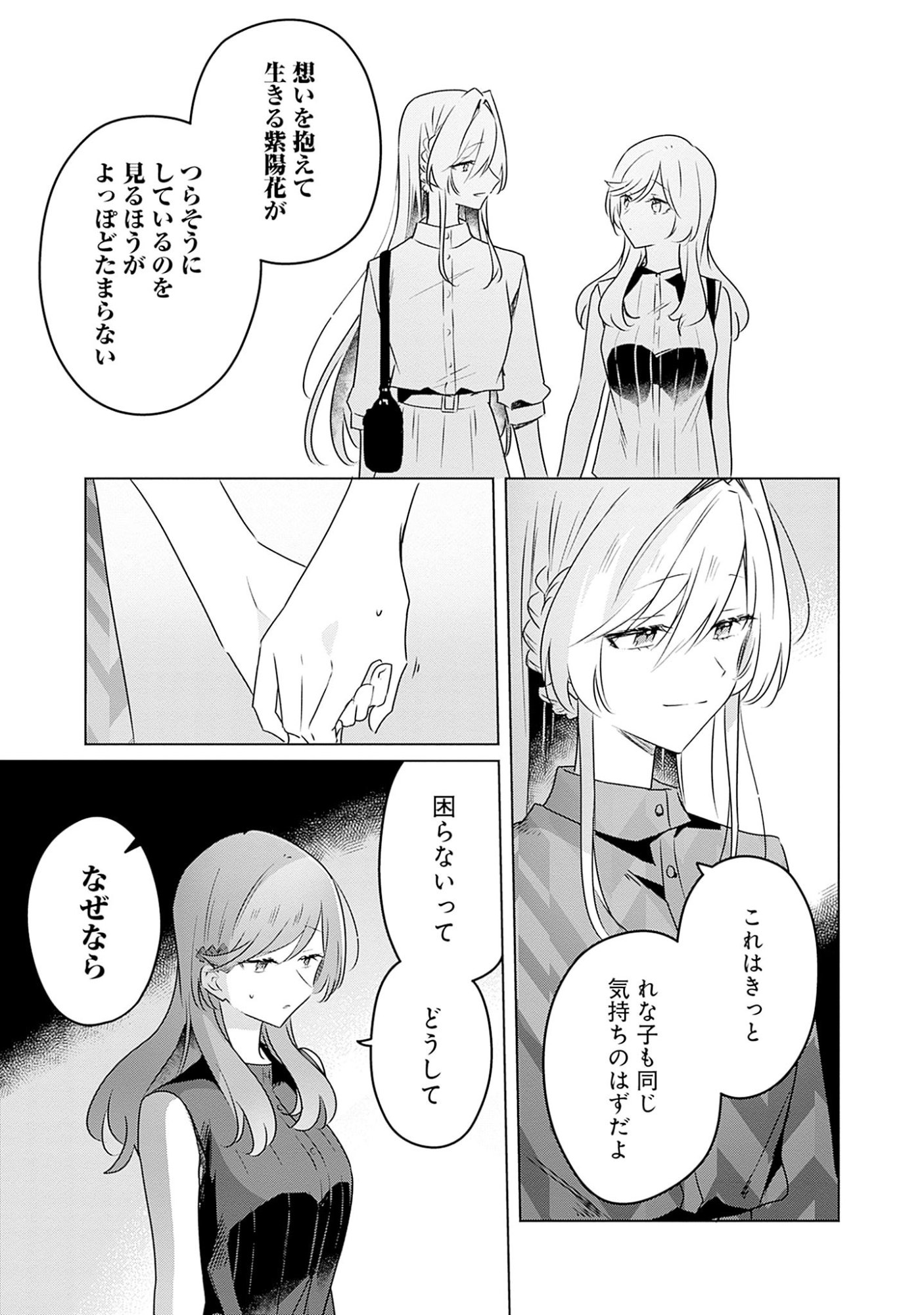 Watashi ga Koibito ni Nareru Wakenai jan, Murimuri! (Muri Ja nakatta!?) Chapter 58.7 15ページ