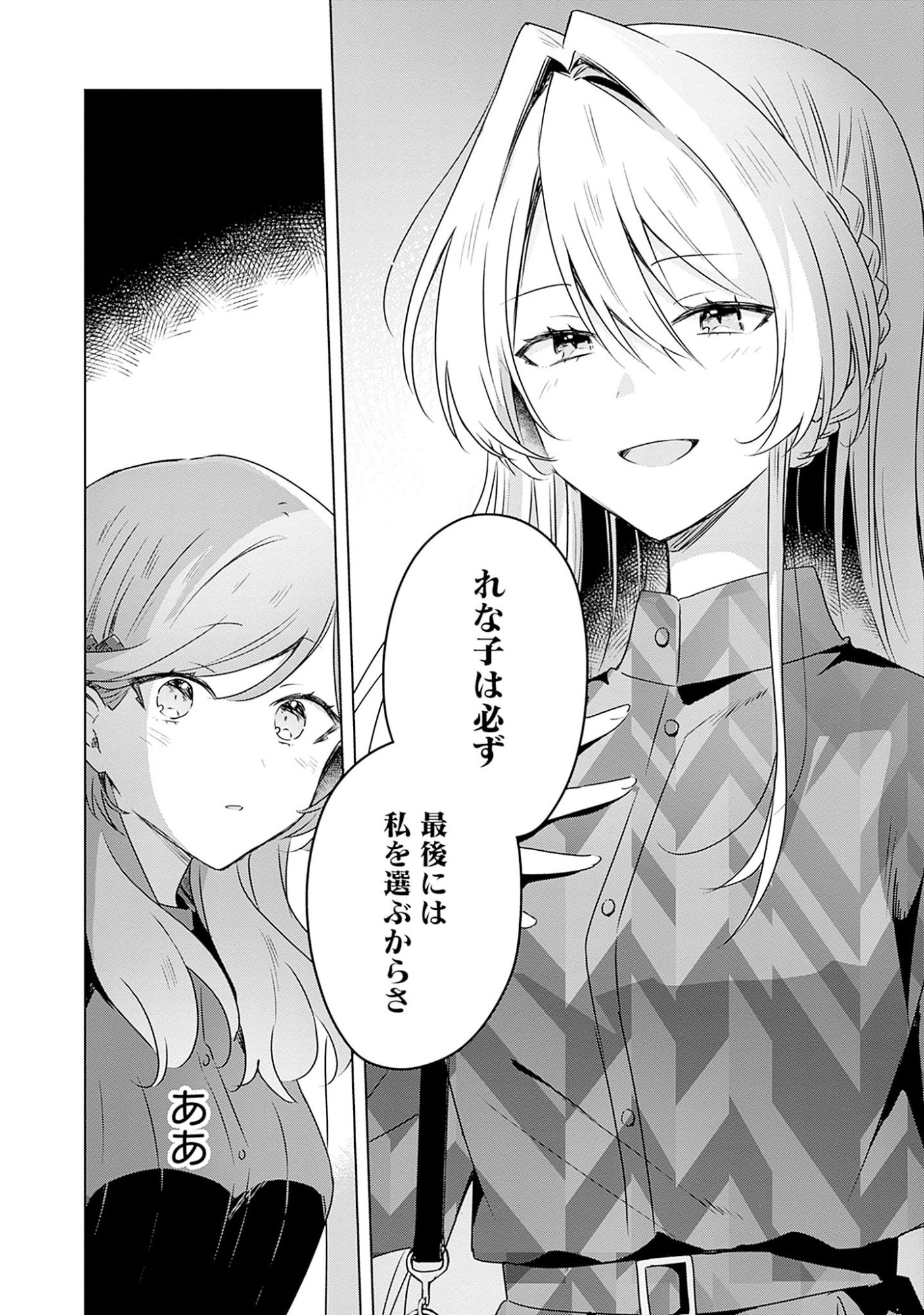Watashi ga Koibito ni Nareru Wakenai jan, Murimuri! (Muri Ja nakatta!?) Chapter 58.7 16ページ