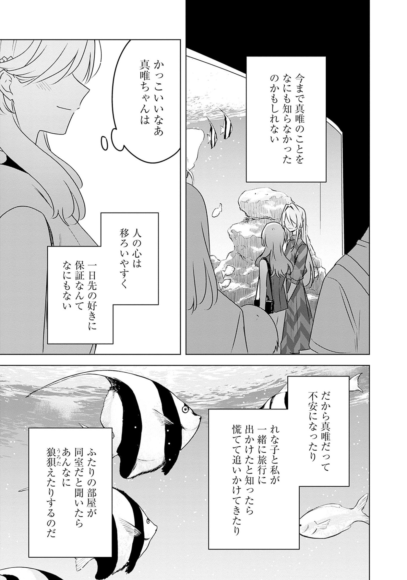 Watashi ga Koibito ni Nareru Wakenai jan, Murimuri! (Muri Ja nakatta!?) Chapter 58.7 17ページ