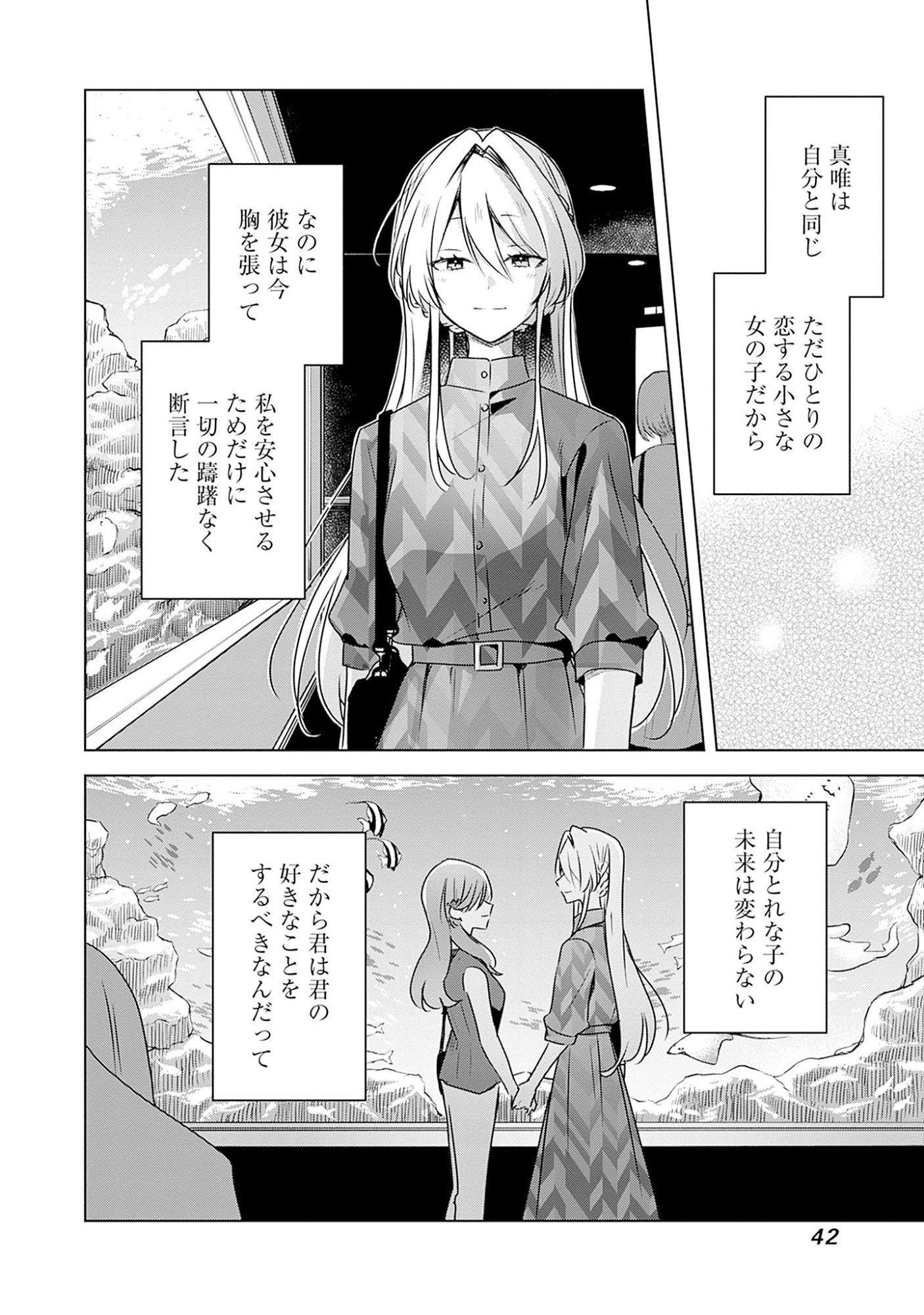 Watashi ga Koibito ni Nareru Wakenai jan, Murimuri! (Muri Ja nakatta!?) Chapter 58.7 18ページ
