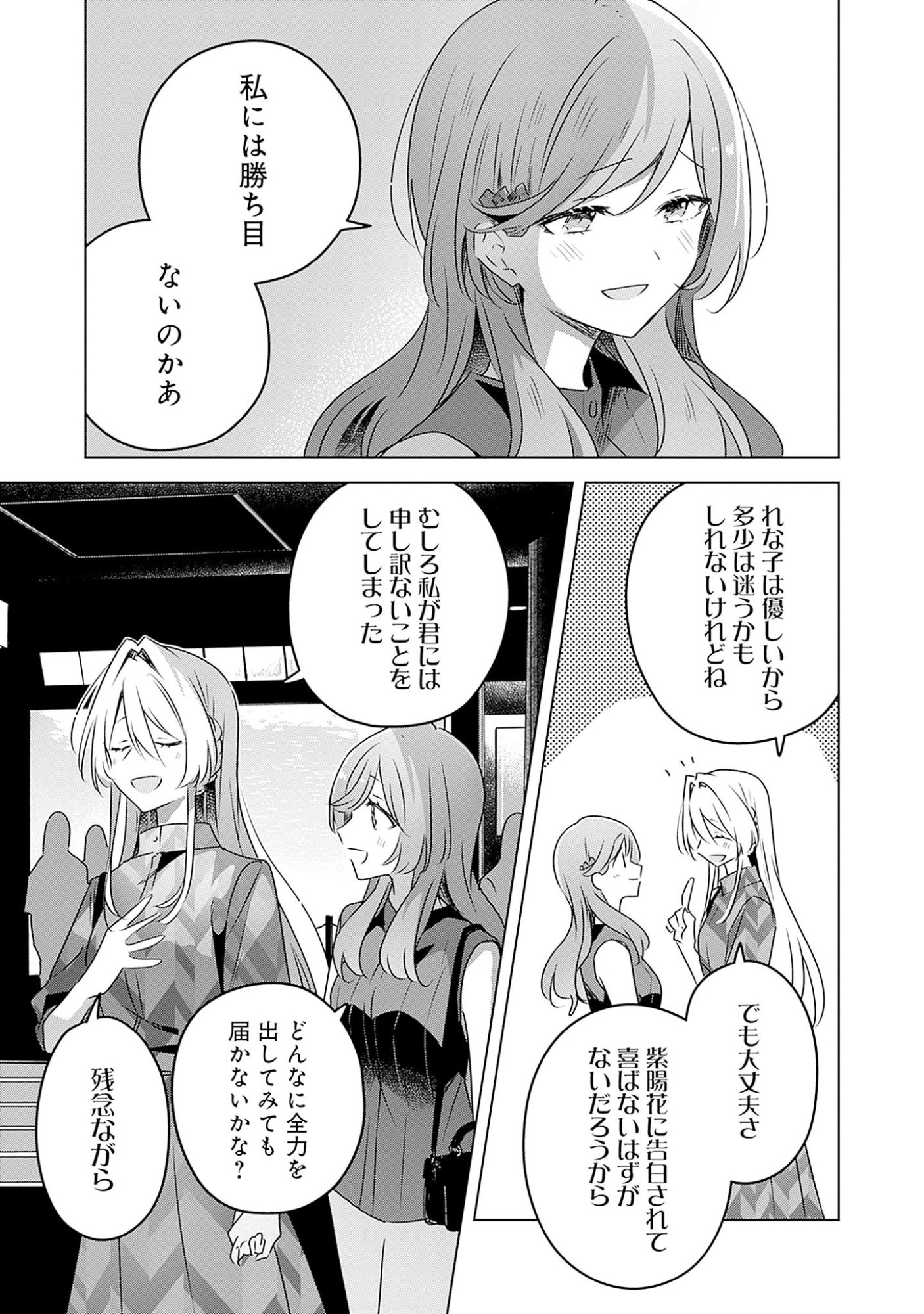 Watashi ga Koibito ni Nareru Wakenai jan, Murimuri! (Muri Ja nakatta!?) Chapter 58.7 19ページ