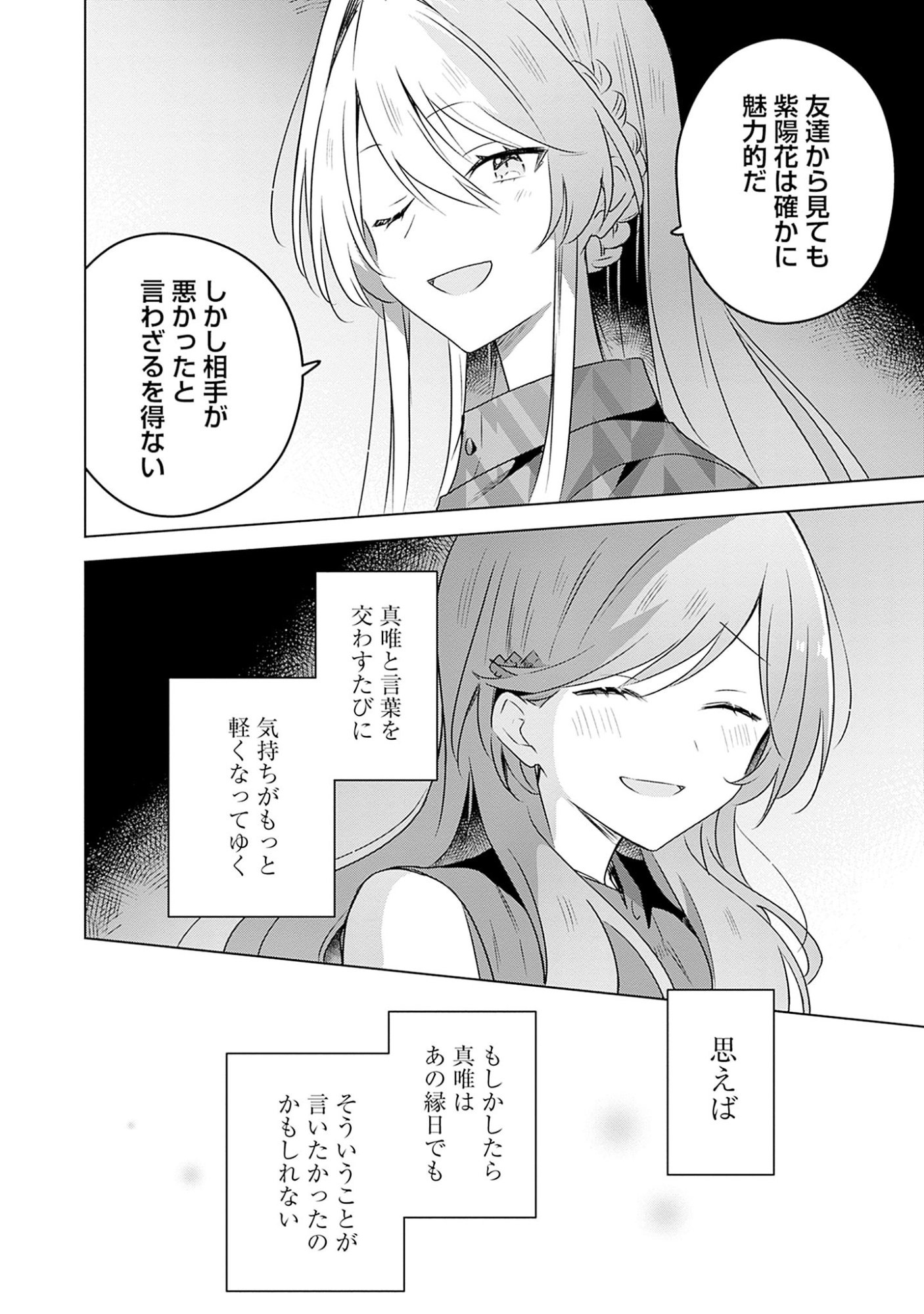 Watashi ga Koibito ni Nareru Wakenai jan, Murimuri! (Muri Ja nakatta!?) Chapter 58.7 20ページ