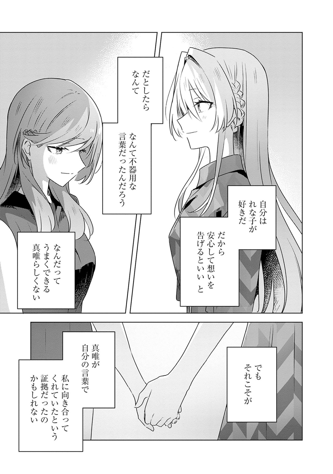 Watashi ga Koibito ni Nareru Wakenai jan, Murimuri! (Muri Ja nakatta!?) Chapter 58.7 21ページ