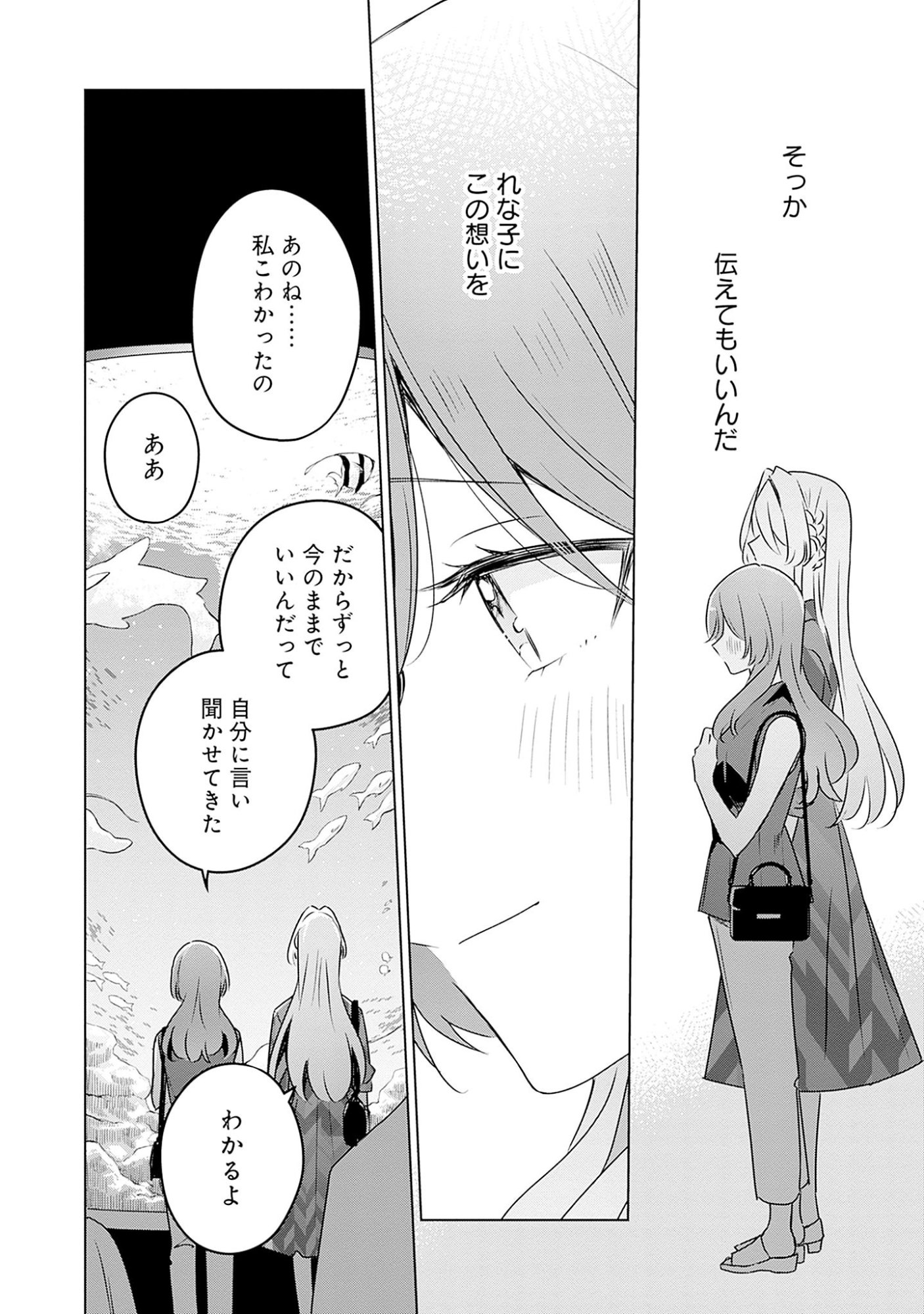 Watashi ga Koibito ni Nareru Wakenai jan, Murimuri! (Muri Ja nakatta!?) Chapter 58.7 22ページ