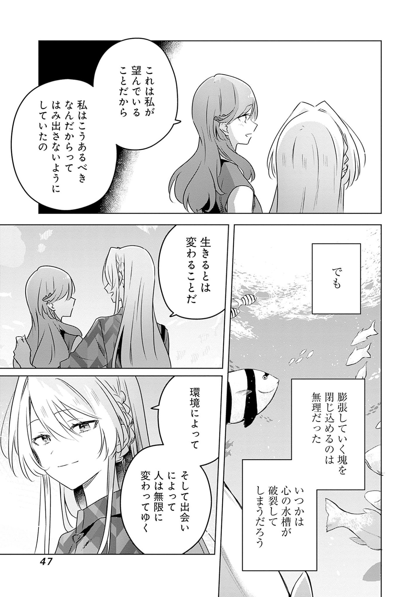 Watashi ga Koibito ni Nareru Wakenai jan, Murimuri! (Muri Ja nakatta!?) Chapter 58.7 23ページ