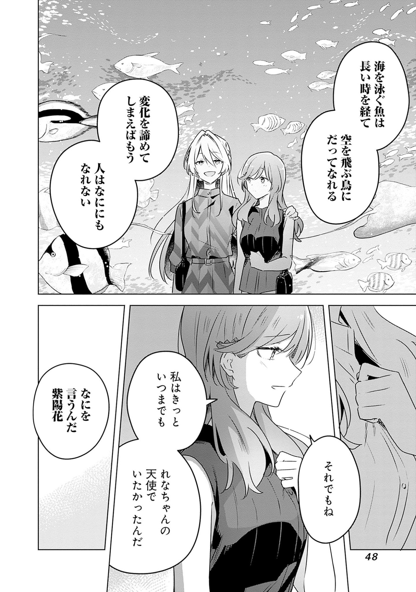 Watashi ga Koibito ni Nareru Wakenai jan, Murimuri! (Muri Ja nakatta!?) Chapter 58.7 24ページ